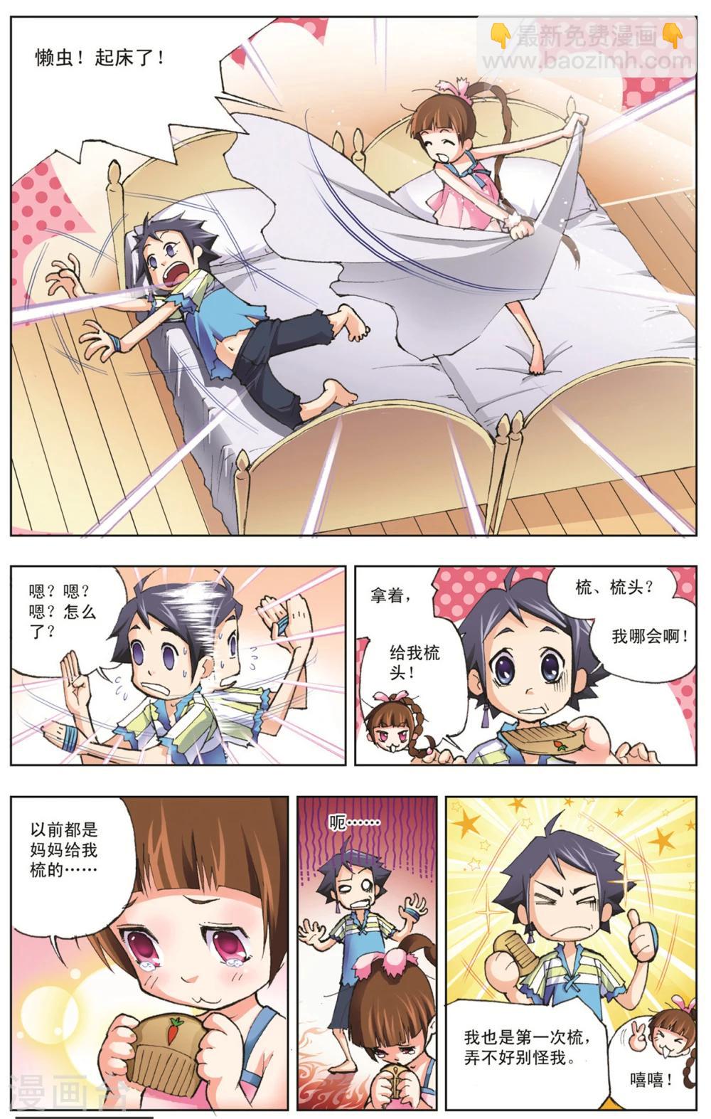 🍼斗罗大陆 第7话 大师？老师？(上) 第5页