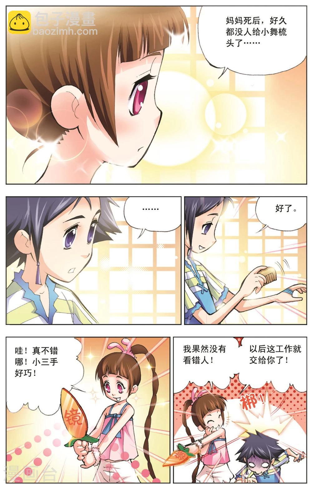 🍼斗罗大陆 第7话 大师？老师？(上) 第7页