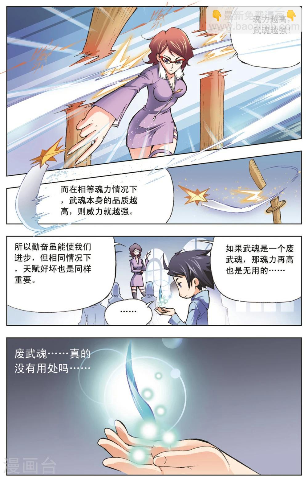 🍼斗罗大陆 第7话 大师？老师？(上) 第9页