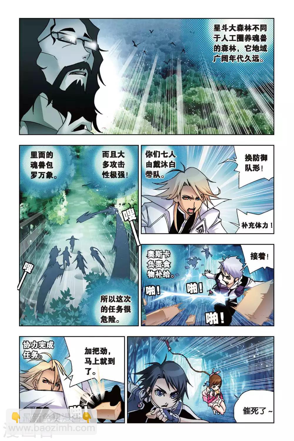 🍼斗罗大陆 第61话 庸才？怪才！(上) 第2页