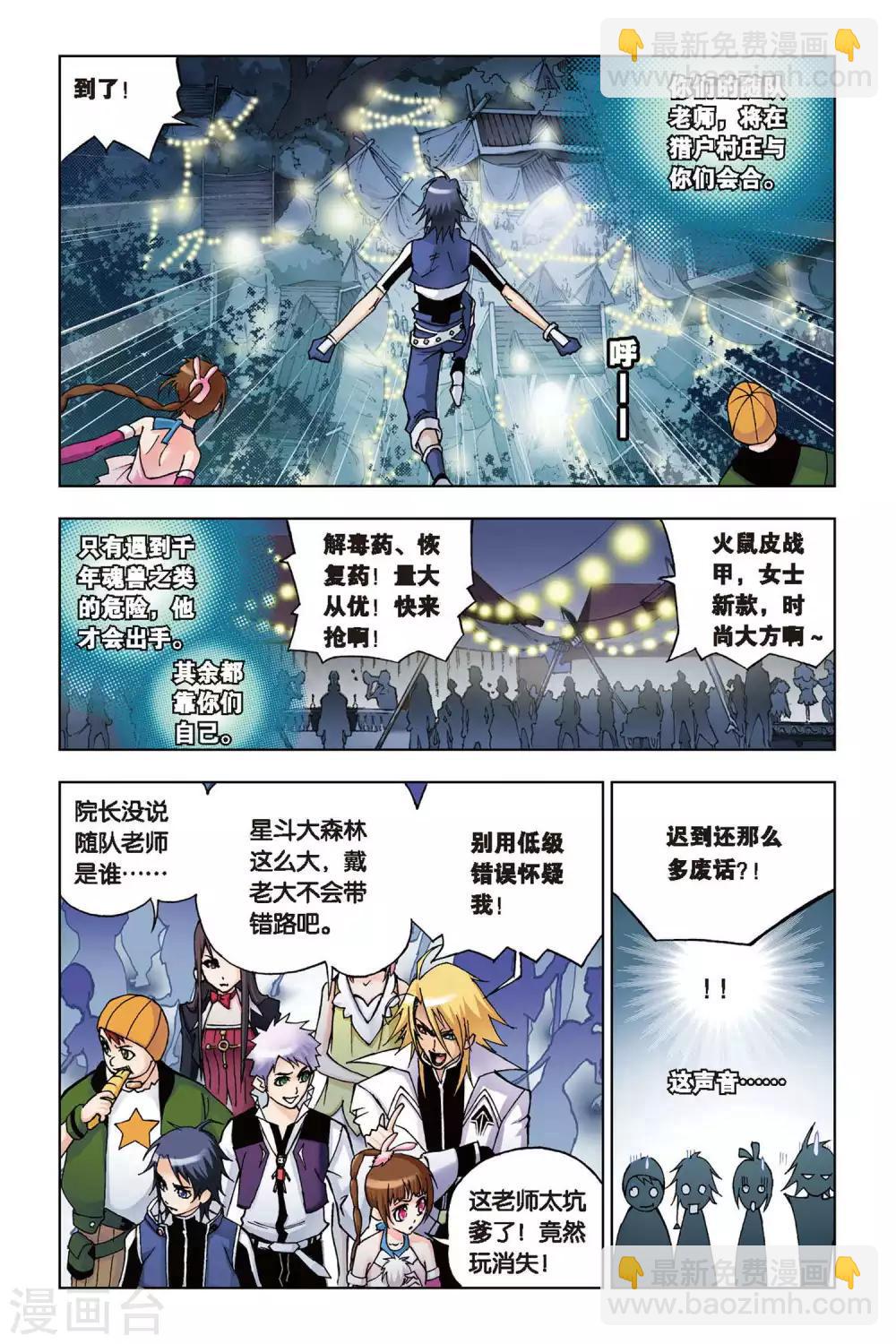🍼斗罗大陆 第61话 庸才？怪才！(上) 第3页
