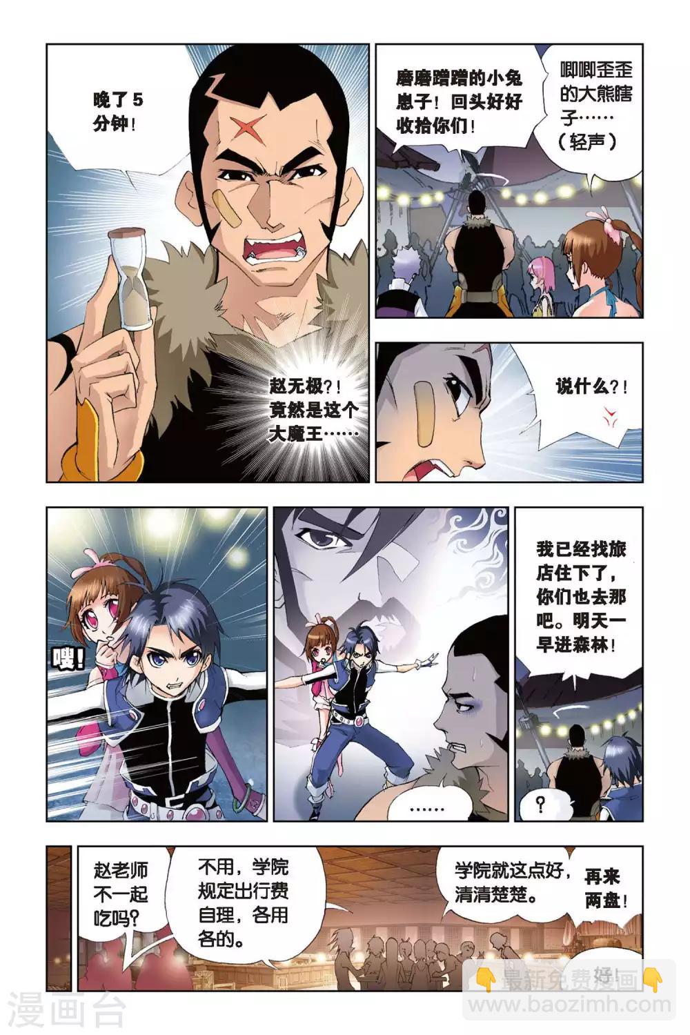 🍼斗罗大陆 第61话 庸才？怪才！(上) 第4页