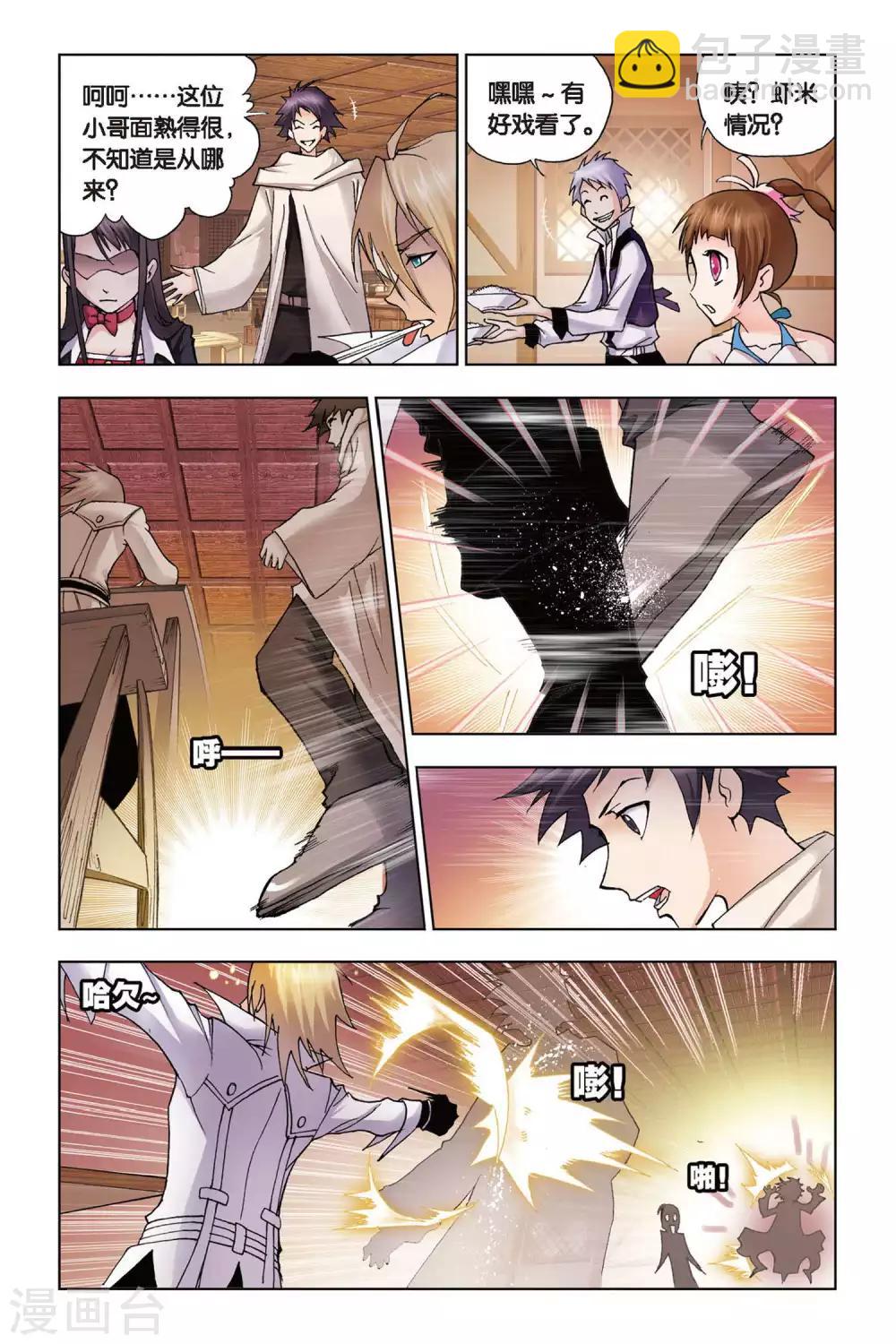 🍼斗罗大陆 第61话 庸才？怪才！(上) 第6页