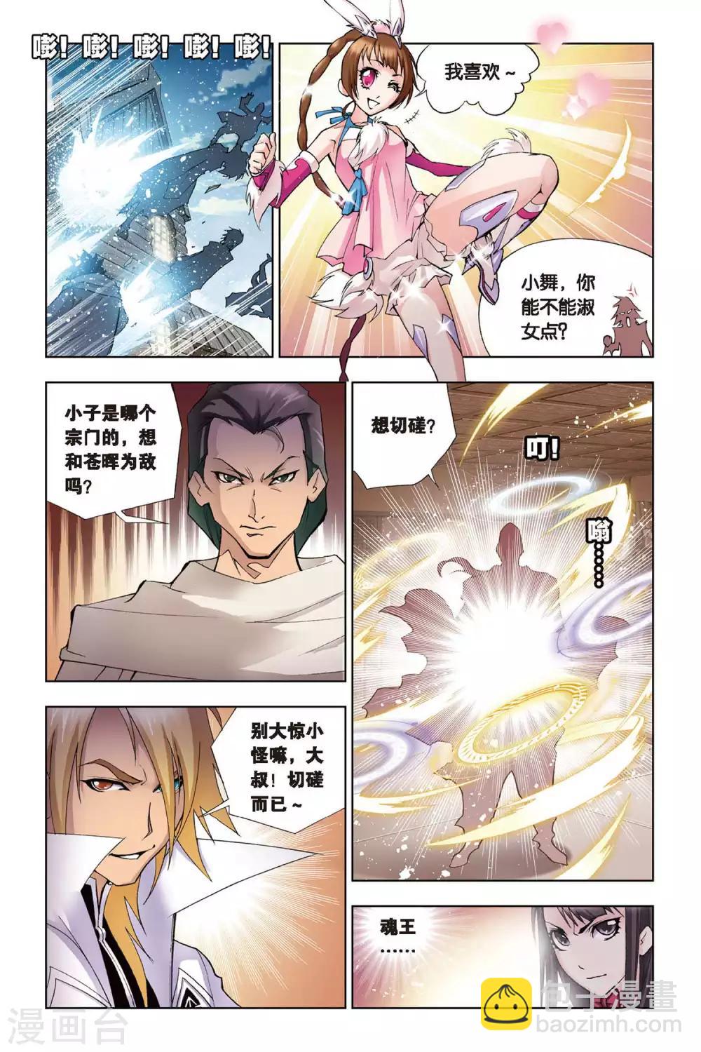 🍼斗罗大陆 第61话 庸才？怪才！(上) 第8页