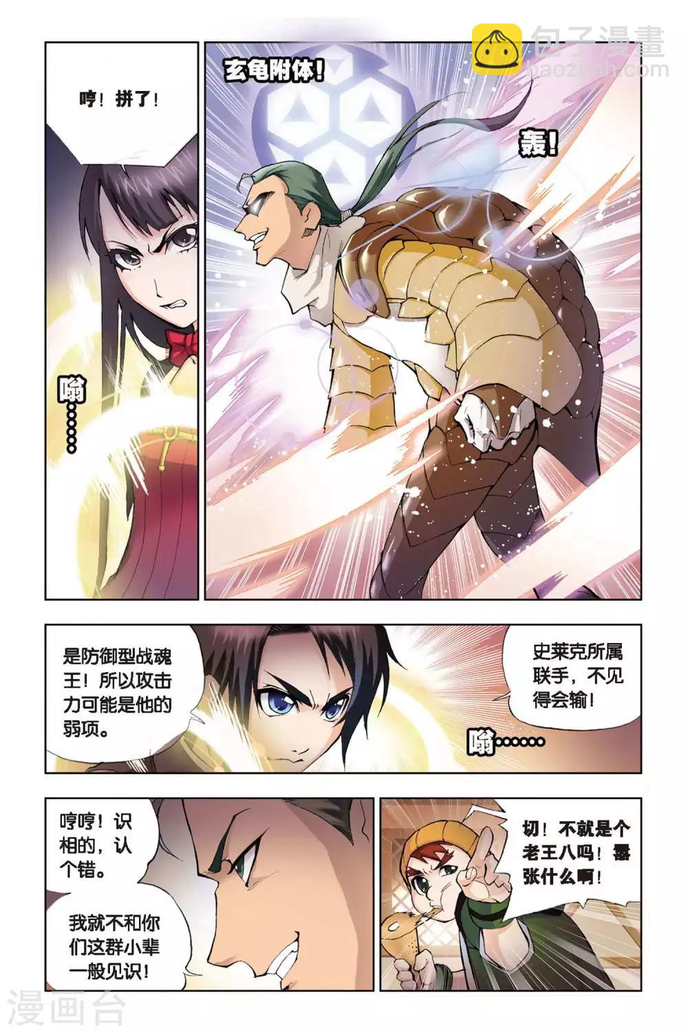 🍼斗罗大陆 第61话 庸才？怪才！(上) 第9页