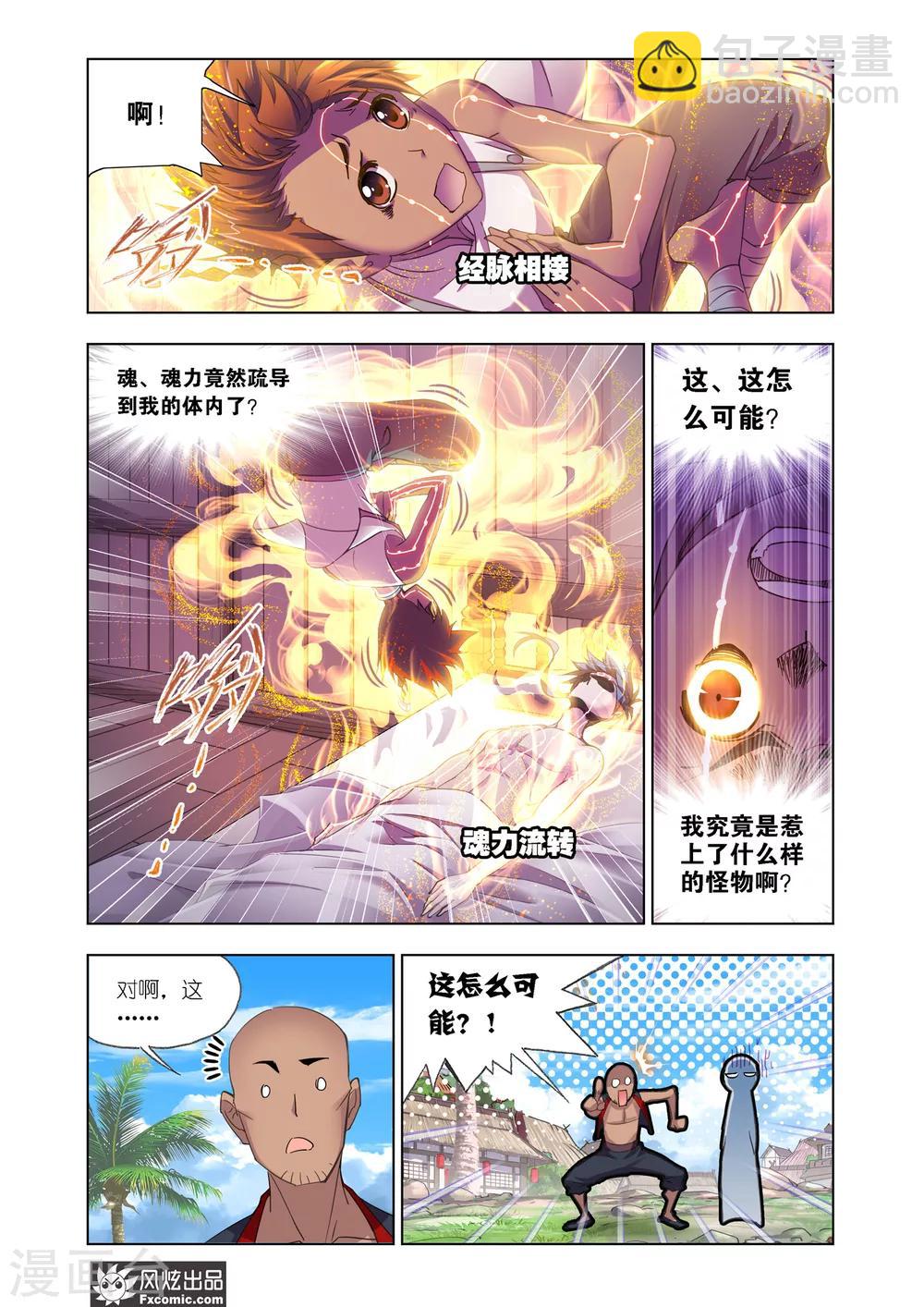 🍼斗罗大陆 第601话 唐三苏醒1 第11页