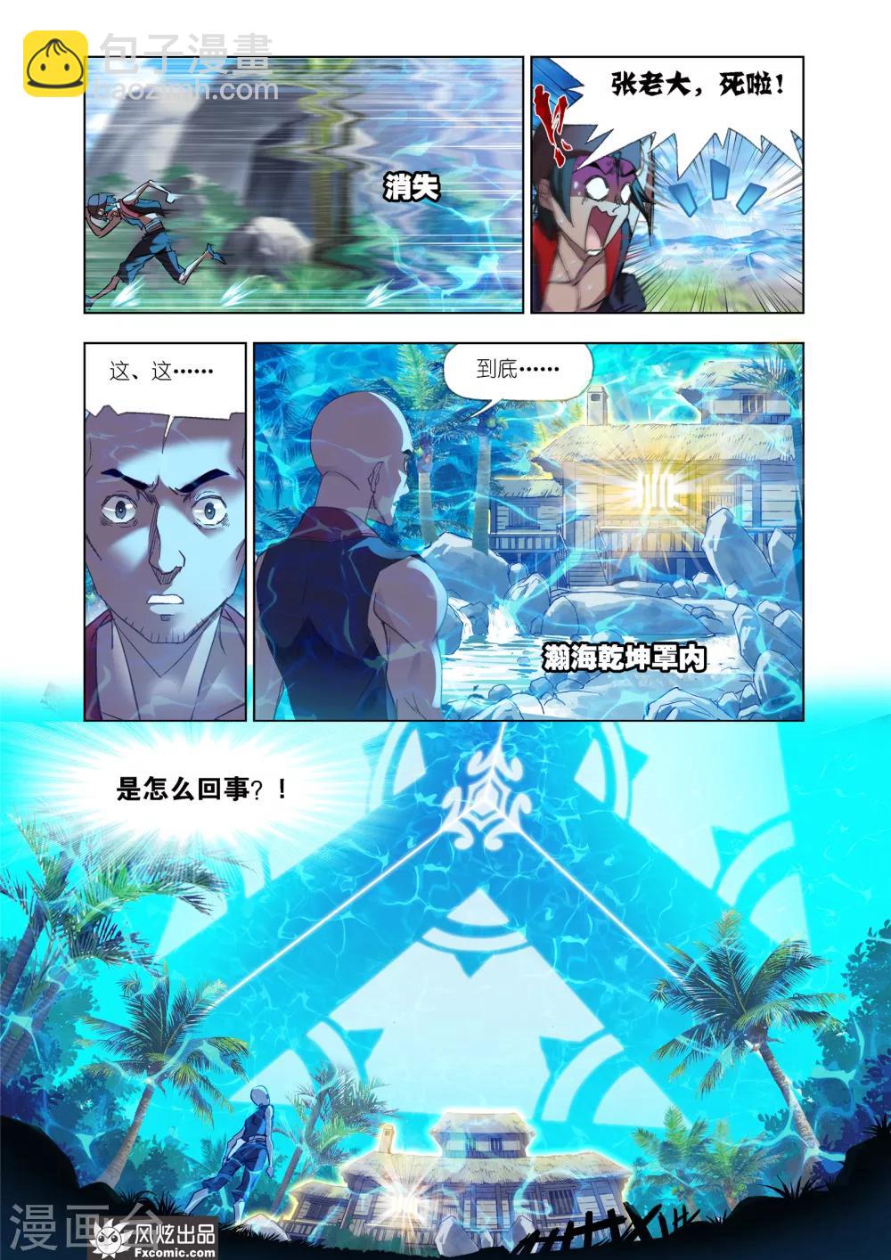 🍼斗罗大陆 第601话 唐三苏醒1 第13页