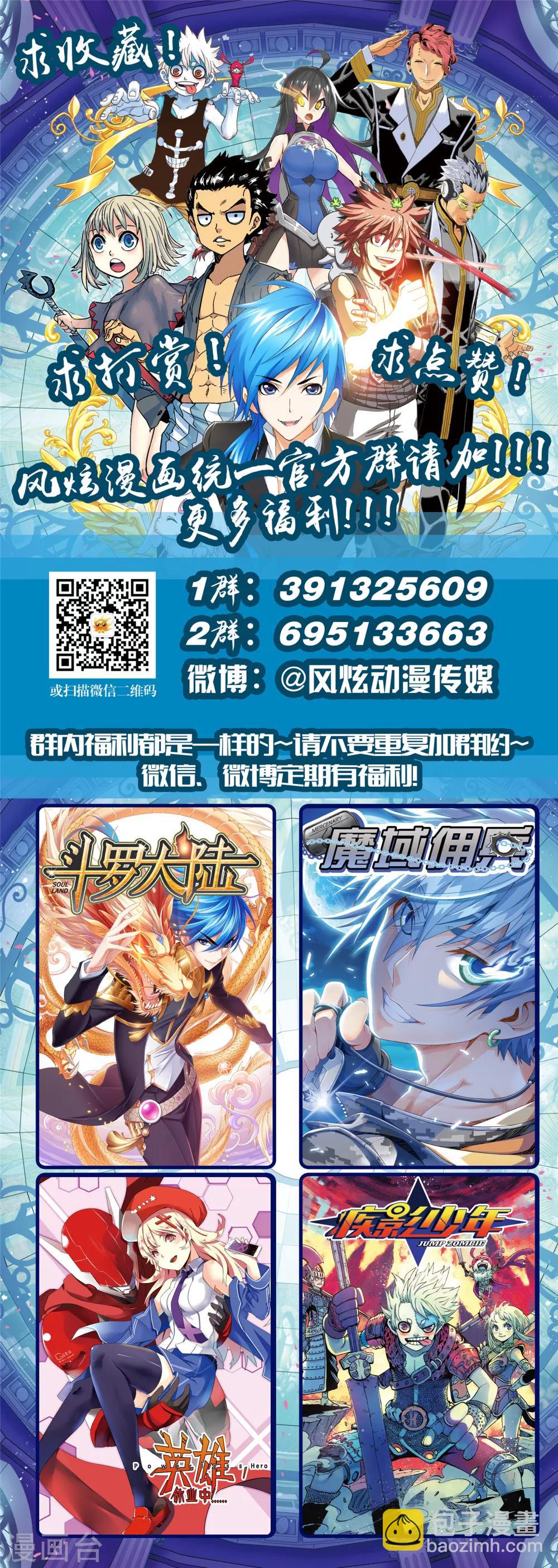 🍼斗罗大陆 第601话 唐三苏醒1 第14页