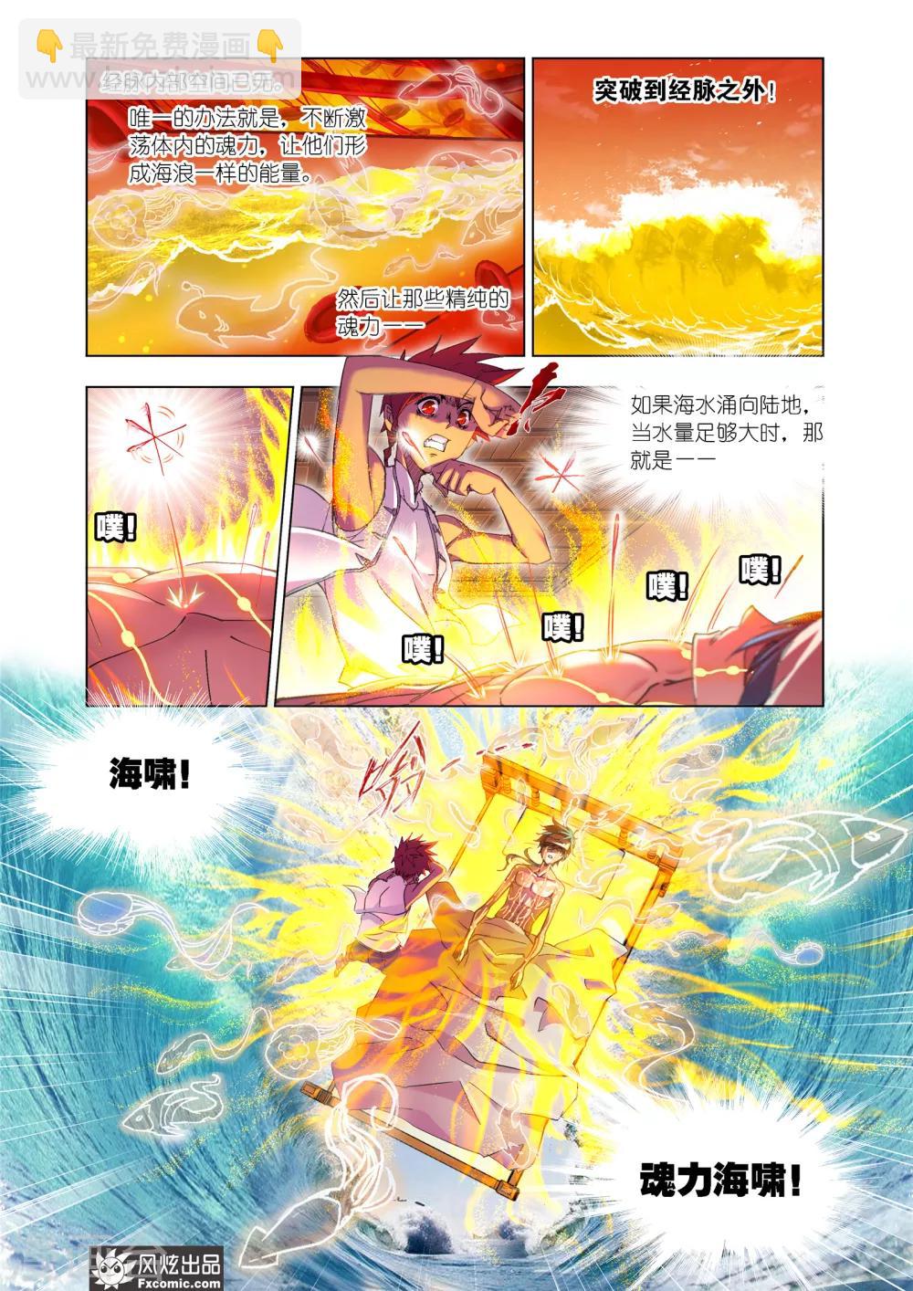 🍼斗罗大陆 第601话 唐三苏醒1 第7页