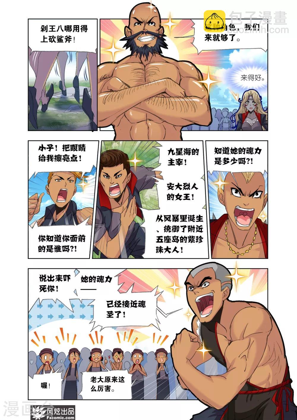 🍼斗罗大陆 第603话 史莱克重聚1 第7页