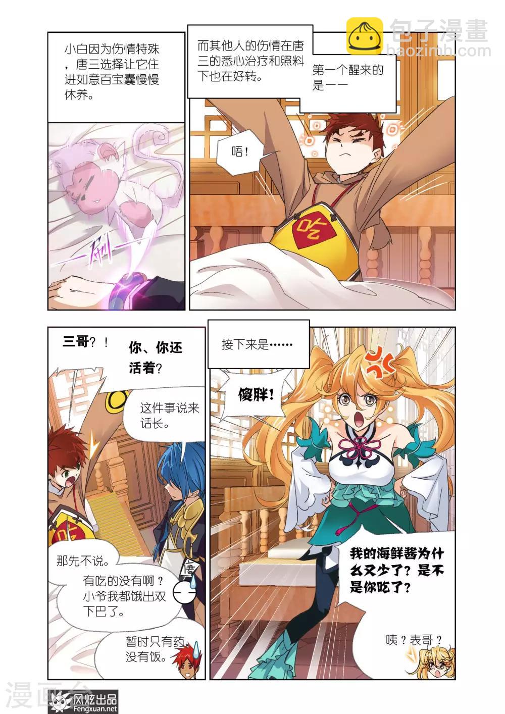 🍼斗罗大陆 第605话 回归！史莱克七怪 第10页