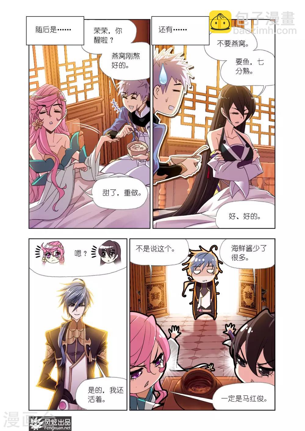 🍼斗罗大陆 第605话 回归！史莱克七怪 第11页