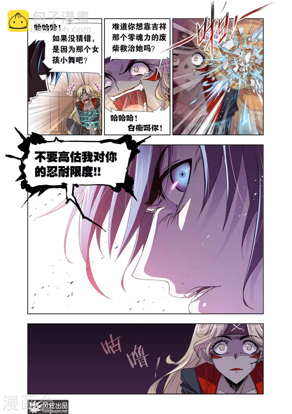 🍼斗罗大陆 第605话 回归！史莱克七怪 第4页