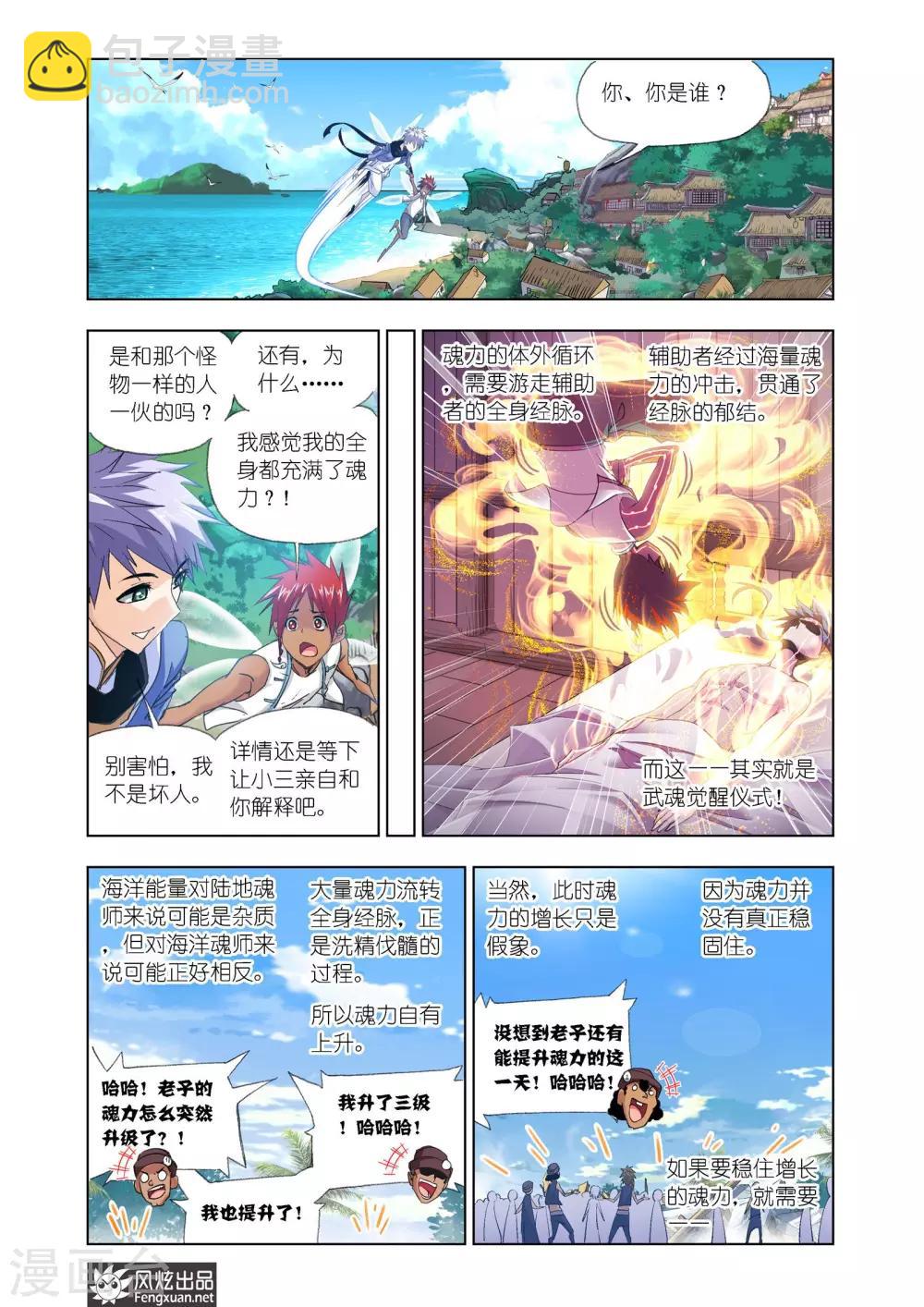 🍼斗罗大陆 第605话 回归！史莱克七怪 第5页