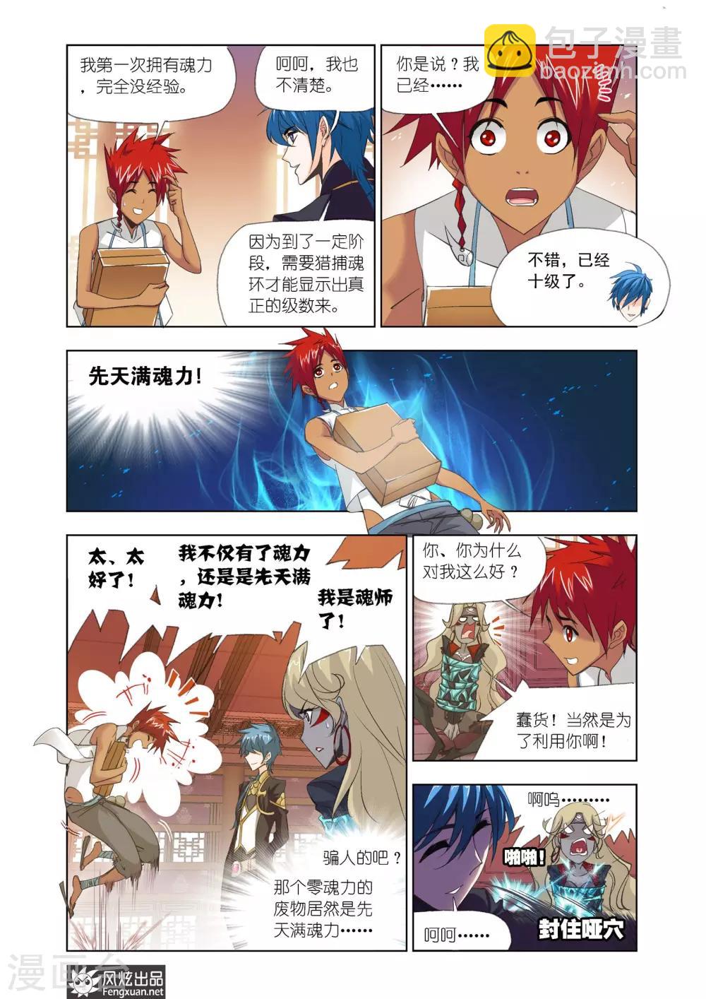 🍼斗罗大陆 第605话 回归！史莱克七怪 第7页