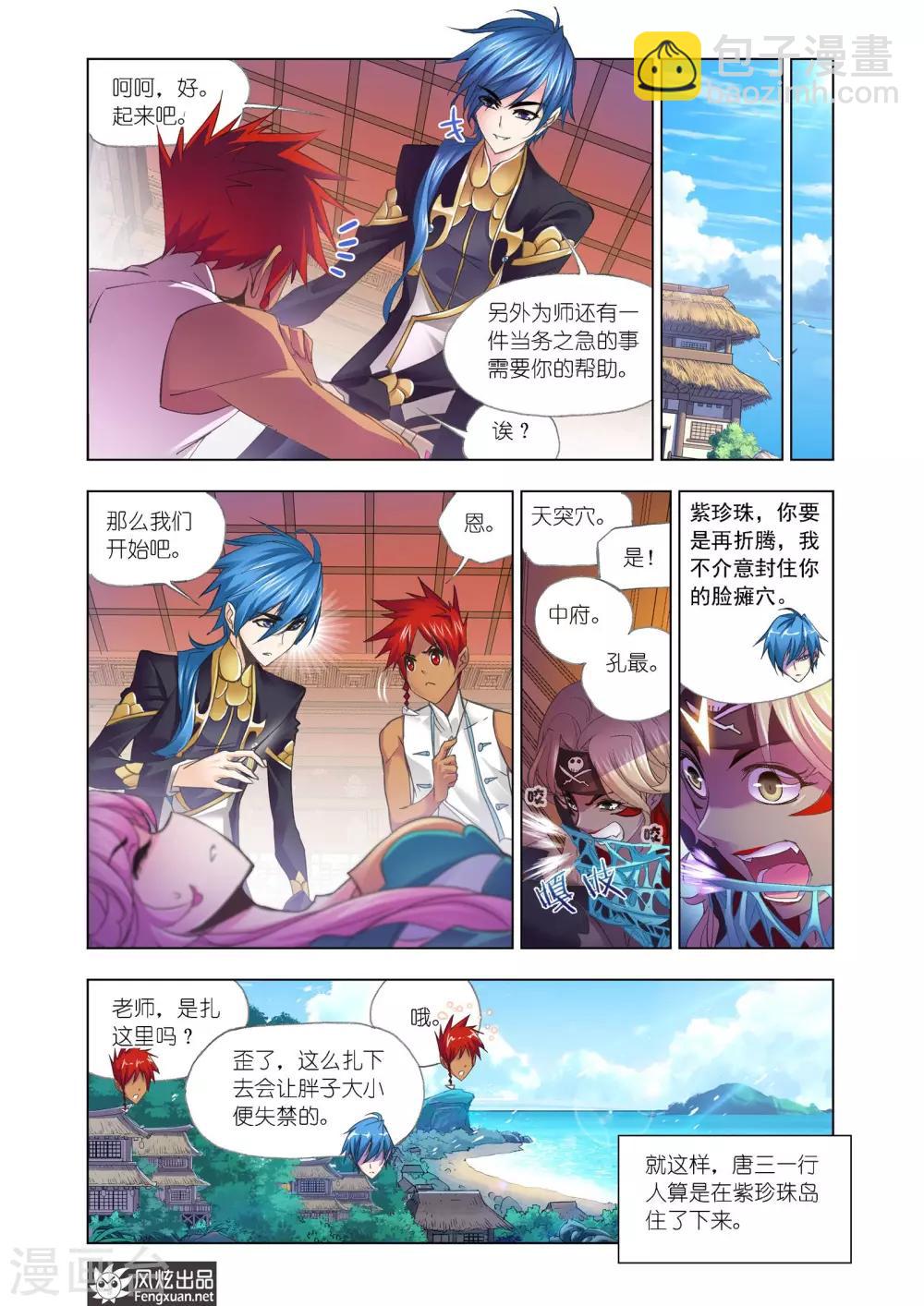 🍼斗罗大陆 第605话 回归！史莱克七怪 第9页