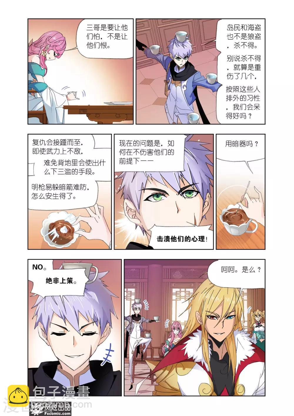 🍼斗罗大陆 第607话 异种的战斗1 第10页