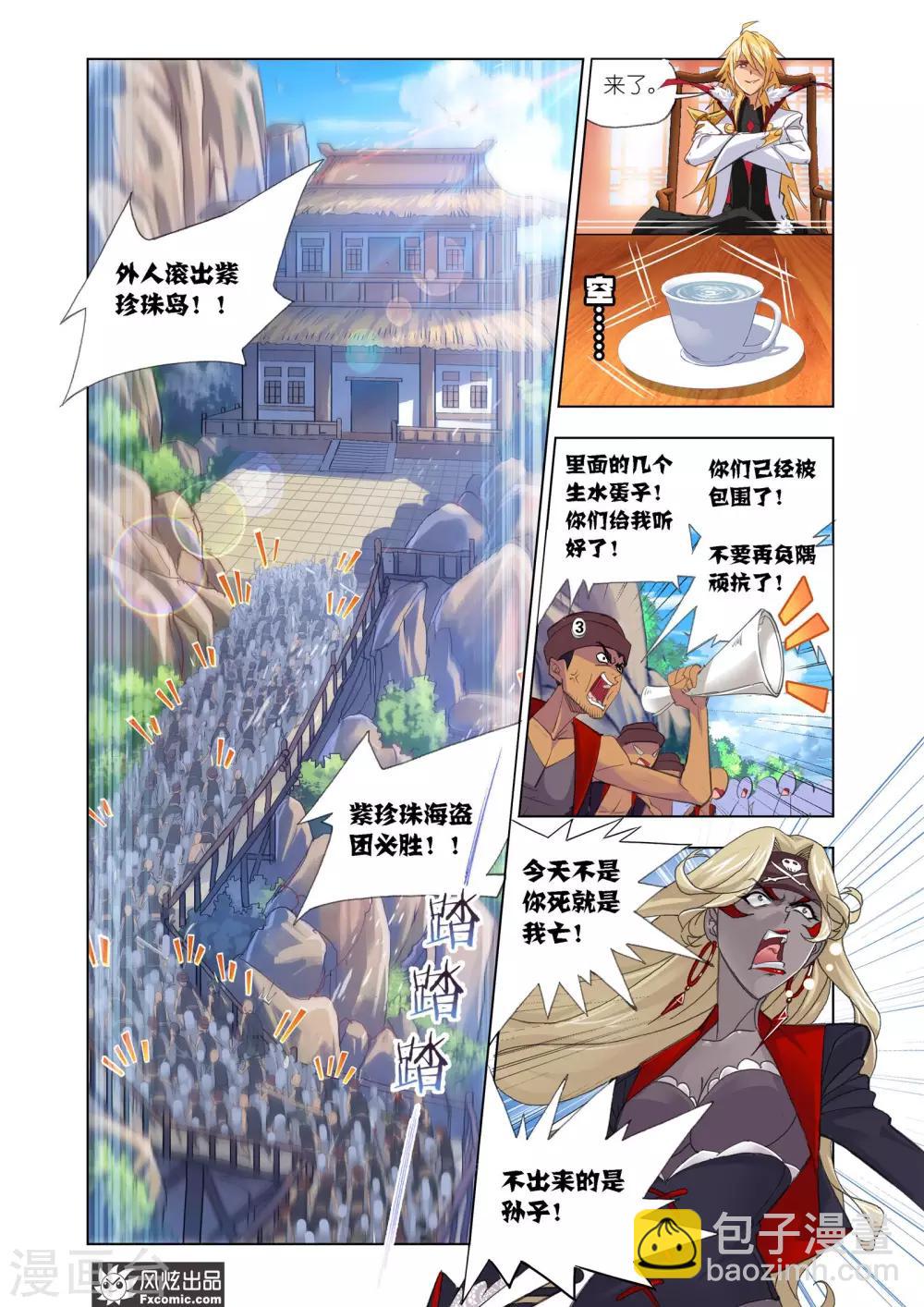 🍼斗罗大陆 第607话 异种的战斗1 第3页