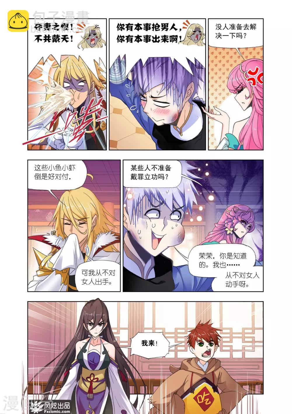🍼斗罗大陆 第607话 异种的战斗1 第4页
