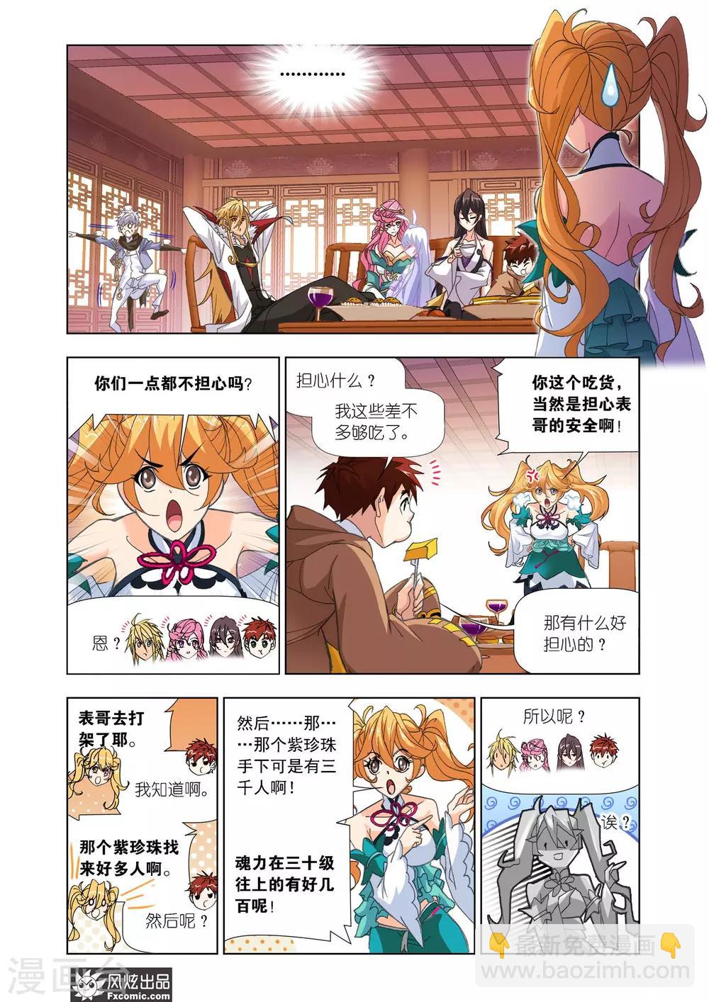 🍼斗罗大陆 第607话 异种的战斗1 第8页