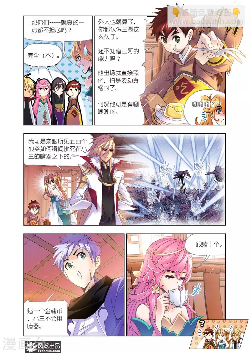 🍼斗罗大陆 第607话 异种的战斗1 第9页