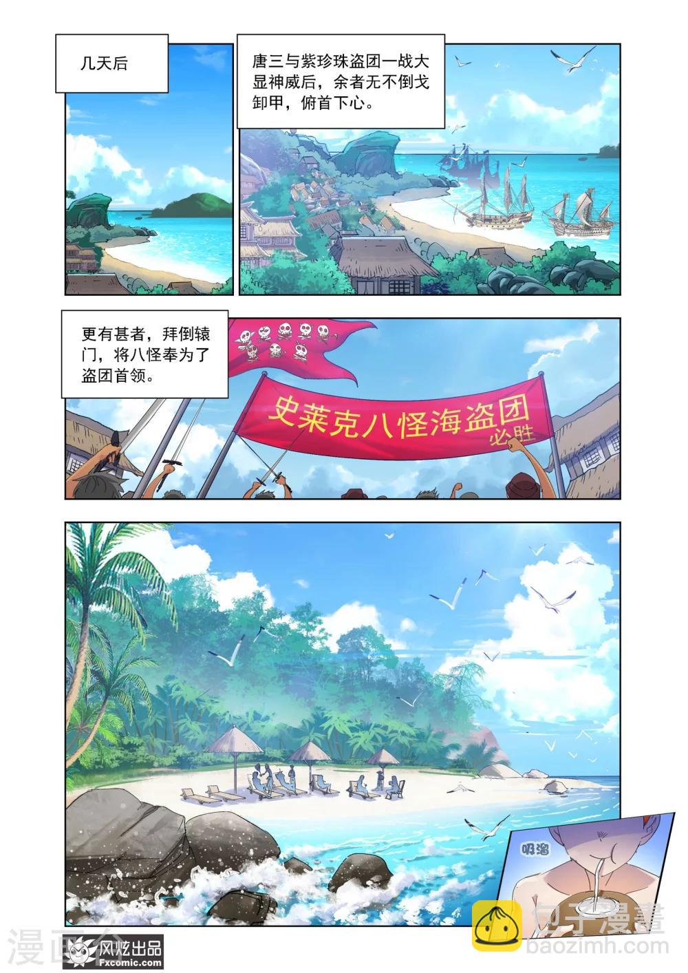 🍼斗罗大陆 第609话 对话紫珍珠1 第12页