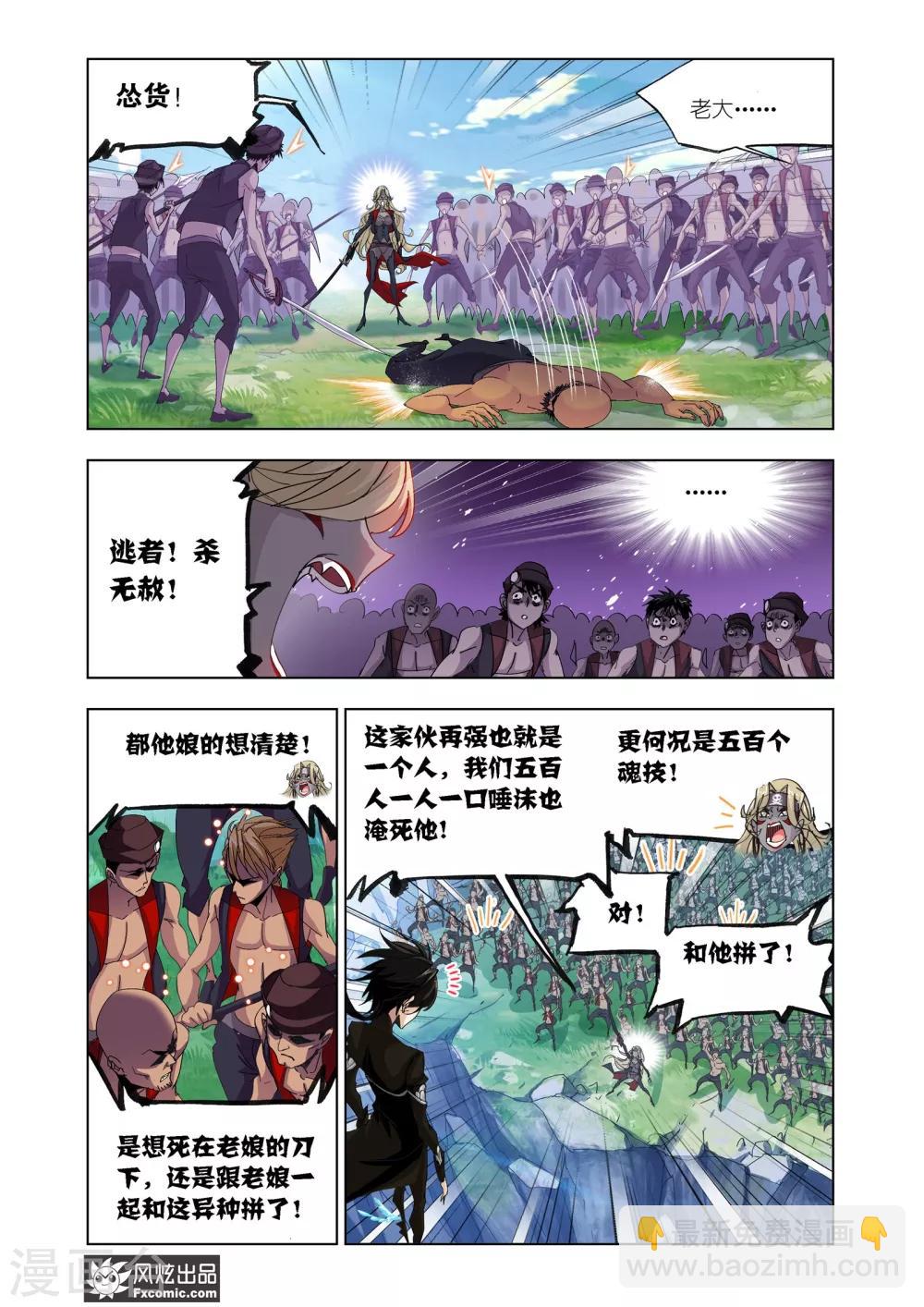 🍼斗罗大陆 第609话 对话紫珍珠1 第4页