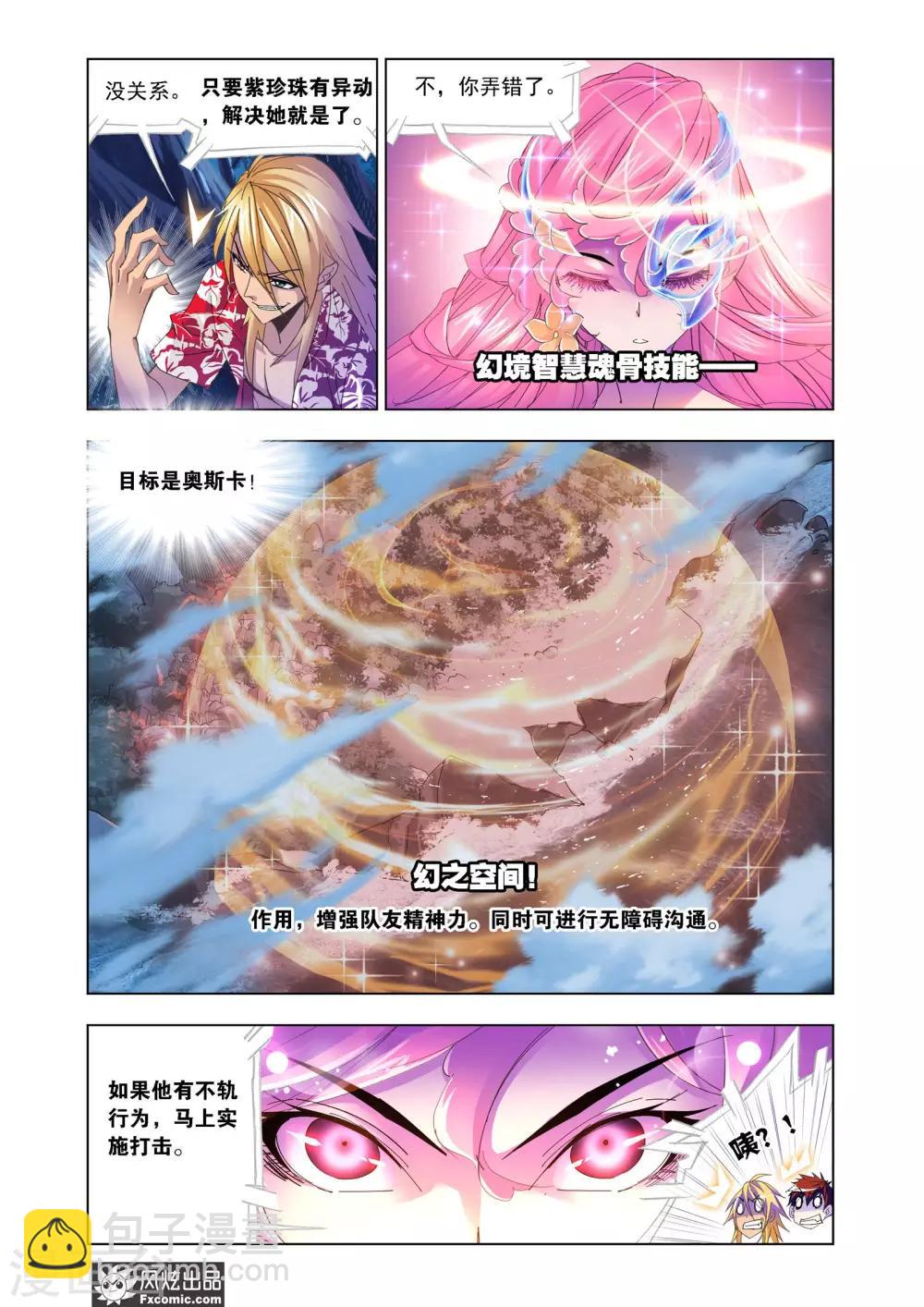 🍼斗罗大陆 第611话 紫珍珠的故事1 第10页