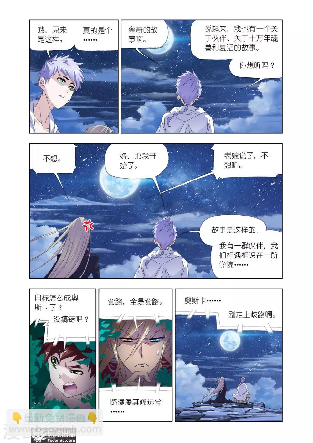 🍼斗罗大陆 第611话 紫珍珠的故事1 第11页