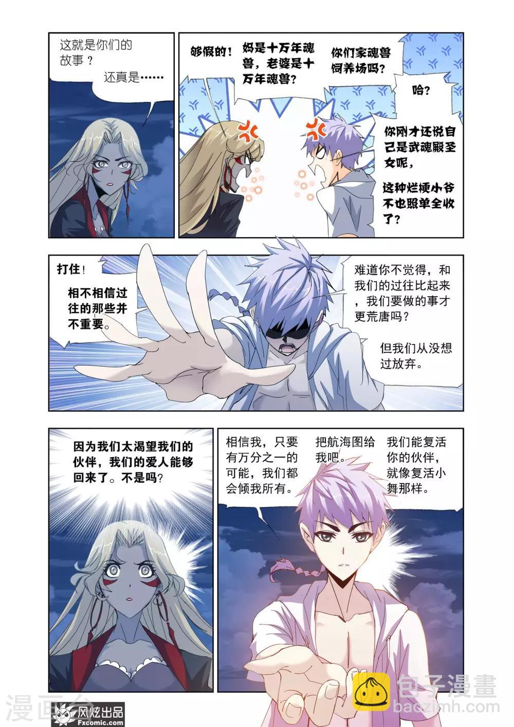 🍼斗罗大陆 第611话 紫珍珠的故事1 第12页