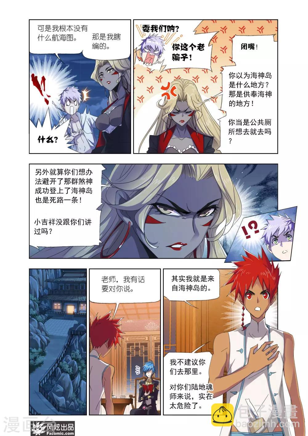 🍼斗罗大陆 第611话 紫珍珠的故事1 第13页