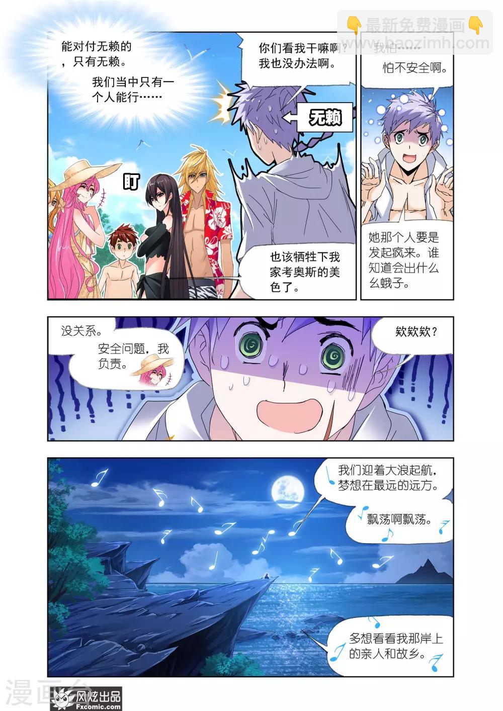 🍼斗罗大陆 第611话 紫珍珠的故事1 第3页