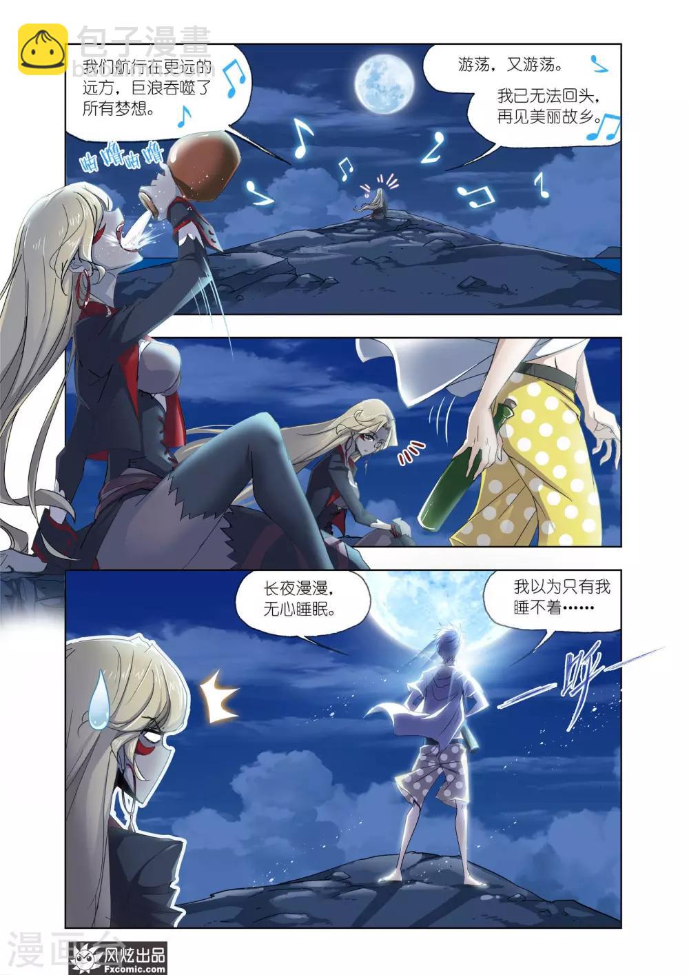 🍼斗罗大陆 第611话 紫珍珠的故事1 第4页