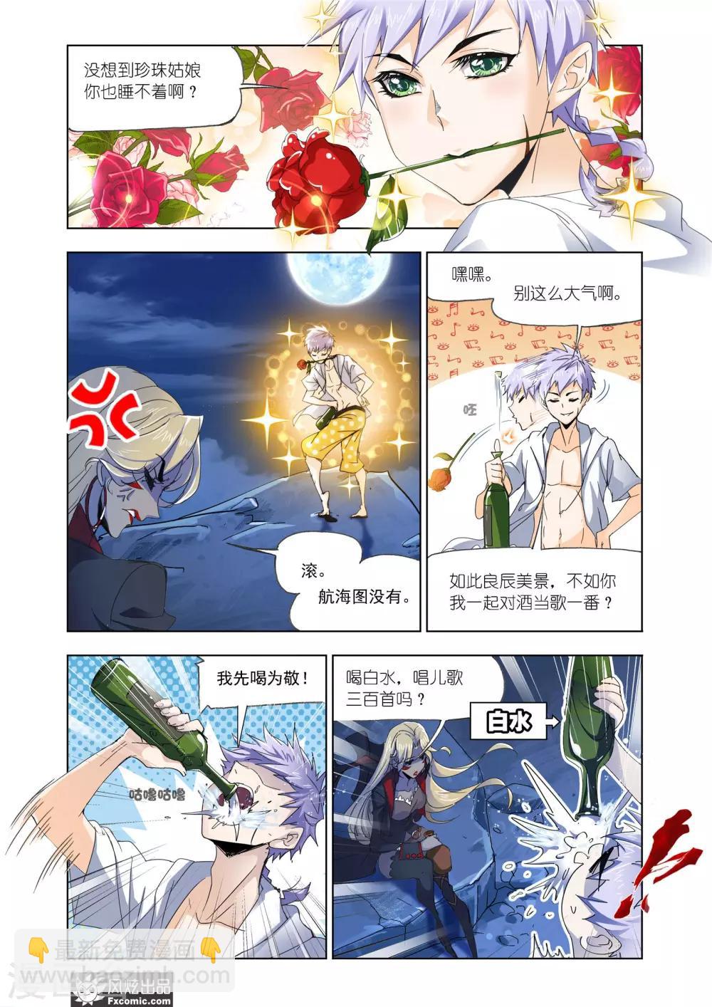 🍼斗罗大陆 第611话 紫珍珠的故事1 第5页