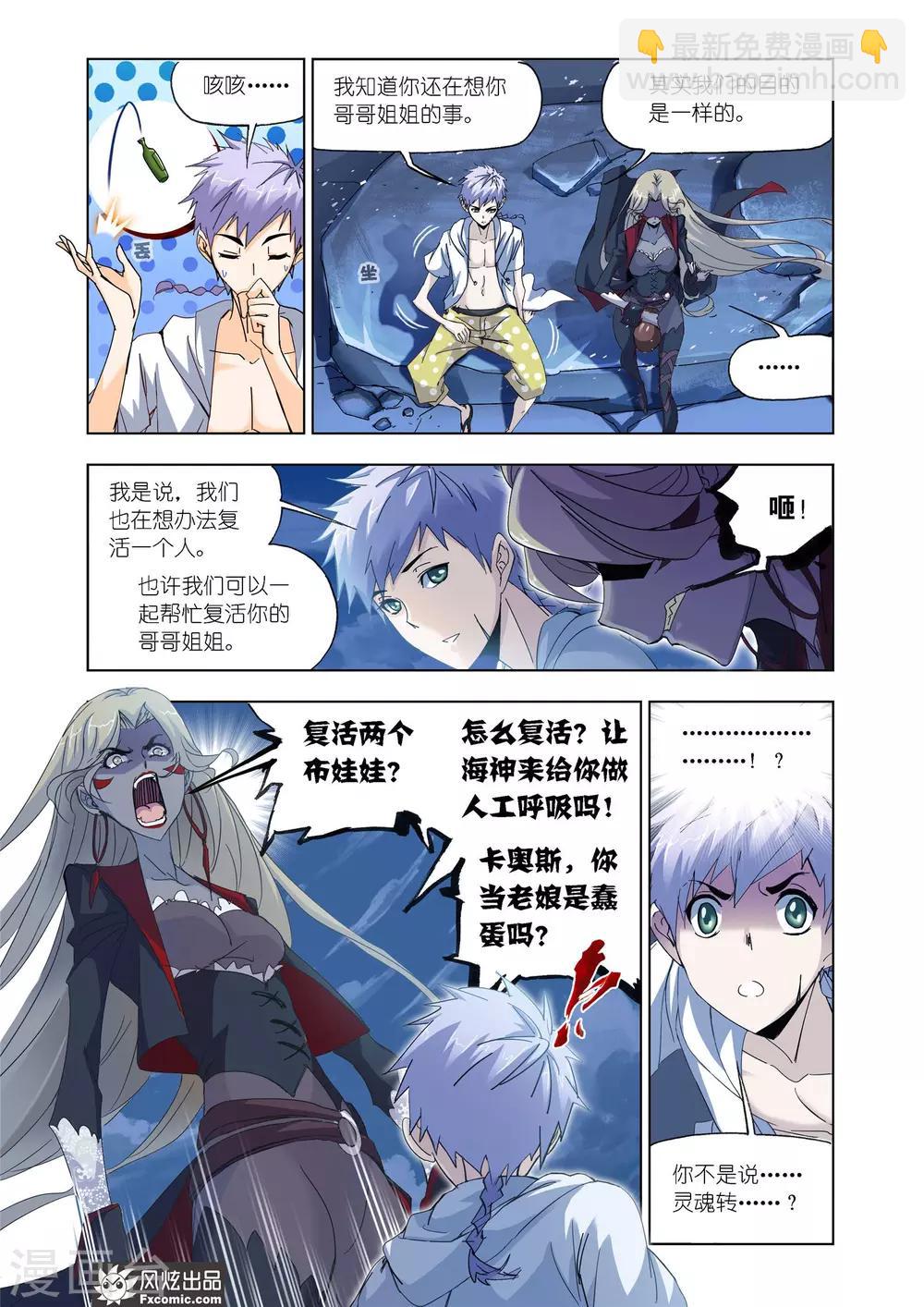 🍼斗罗大陆 第611话 紫珍珠的故事1 第6页