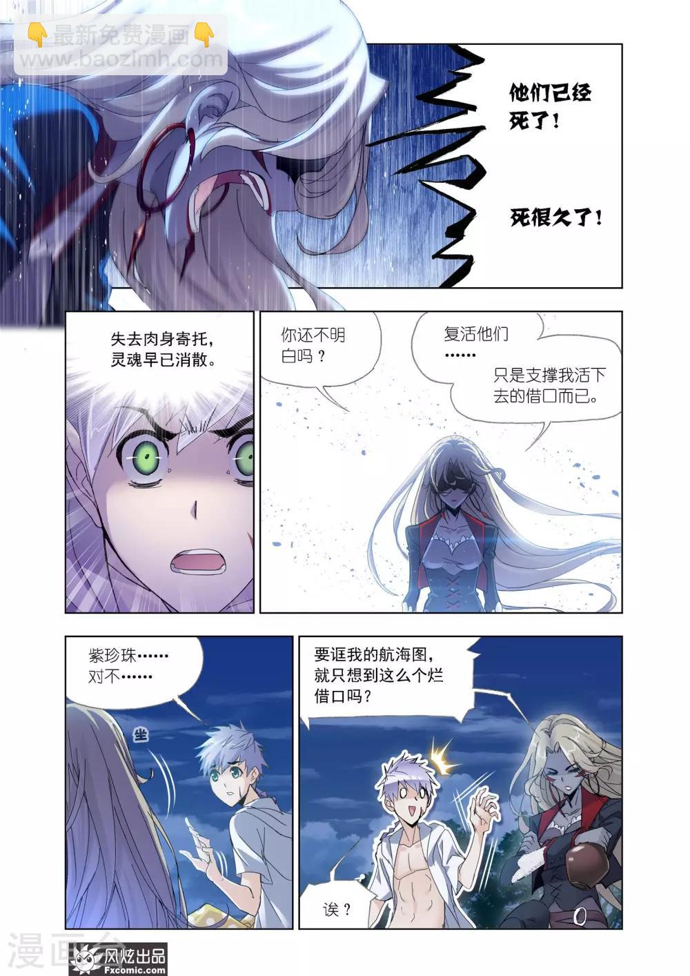🍼斗罗大陆 第611话 紫珍珠的故事1 第7页