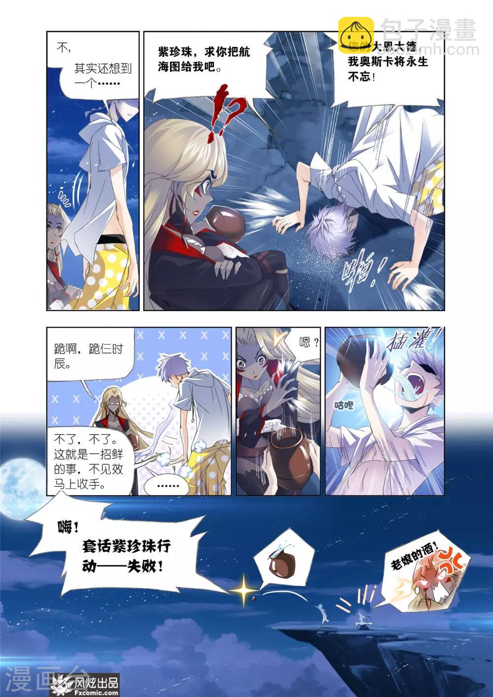 🍼斗罗大陆 第611话 紫珍珠的故事1 第8页