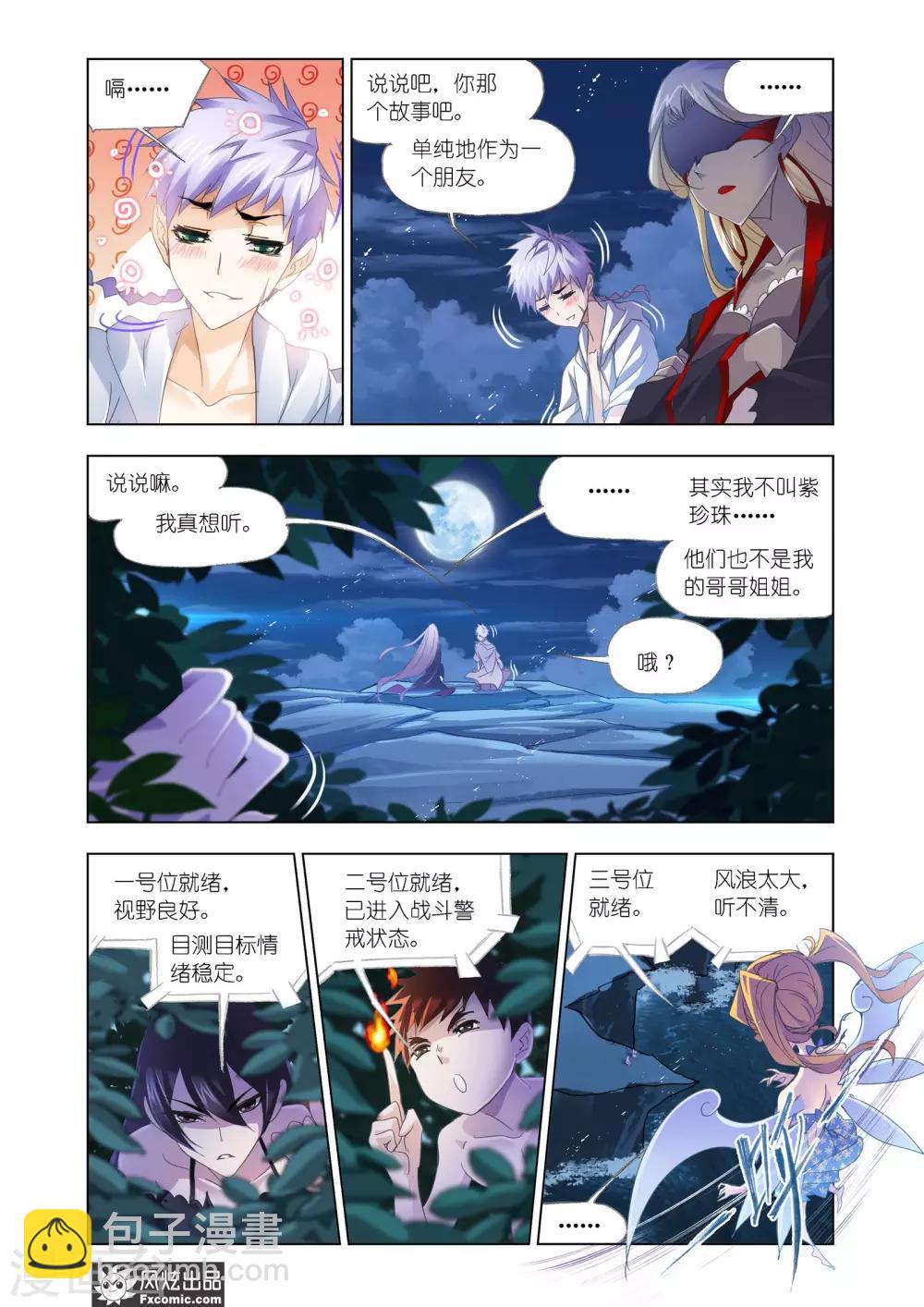 🍼斗罗大陆 第611话 紫珍珠的故事1 第9页