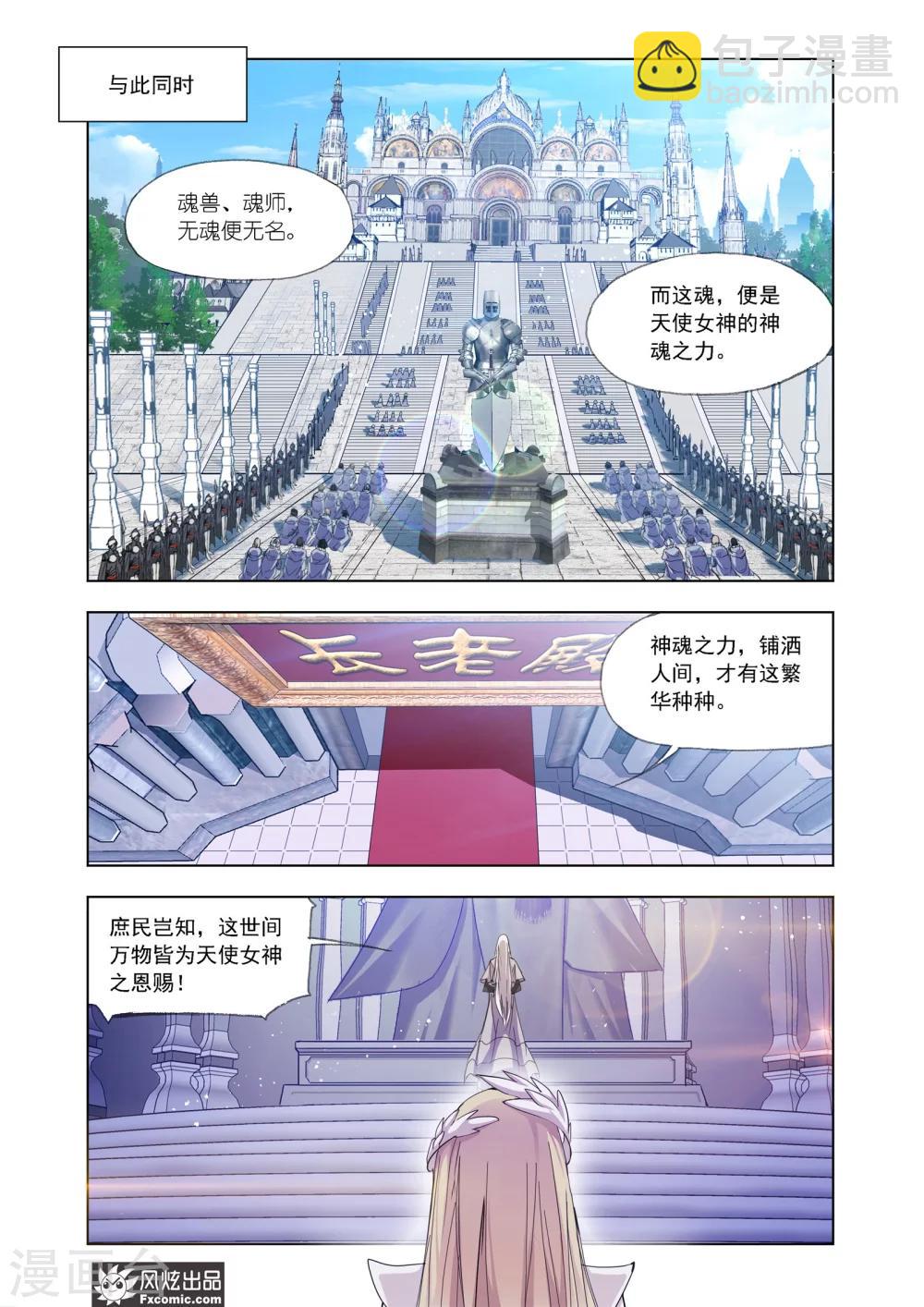 🍼斗罗大陆 第613话 海神岛,我来了1 第10页