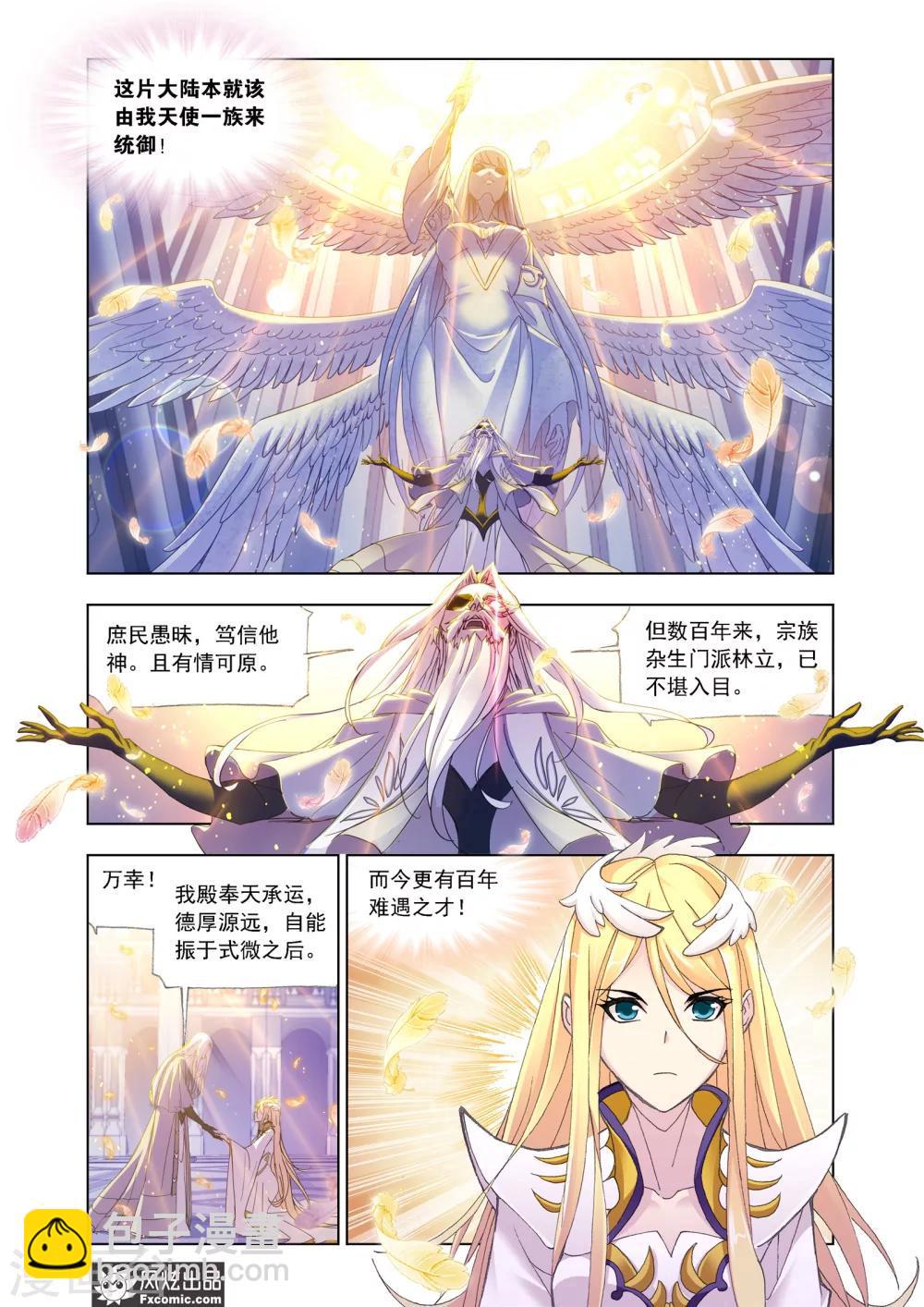 🍼斗罗大陆 第613话 海神岛,我来了1 第11页