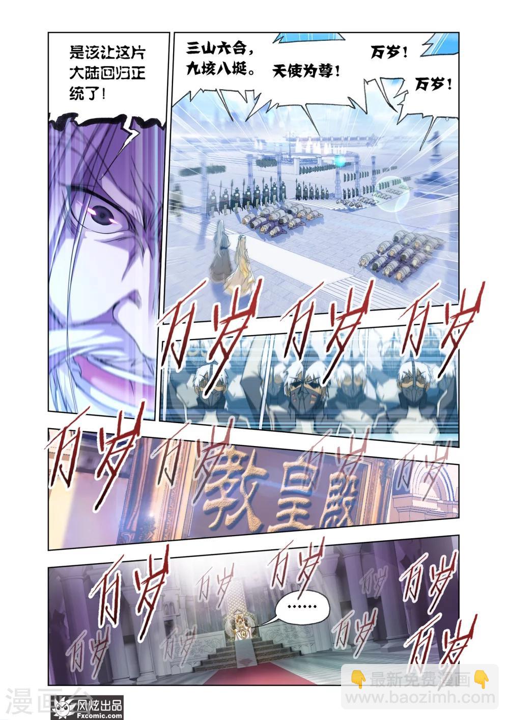 🍼斗罗大陆 第613话 海神岛,我来了1 第12页