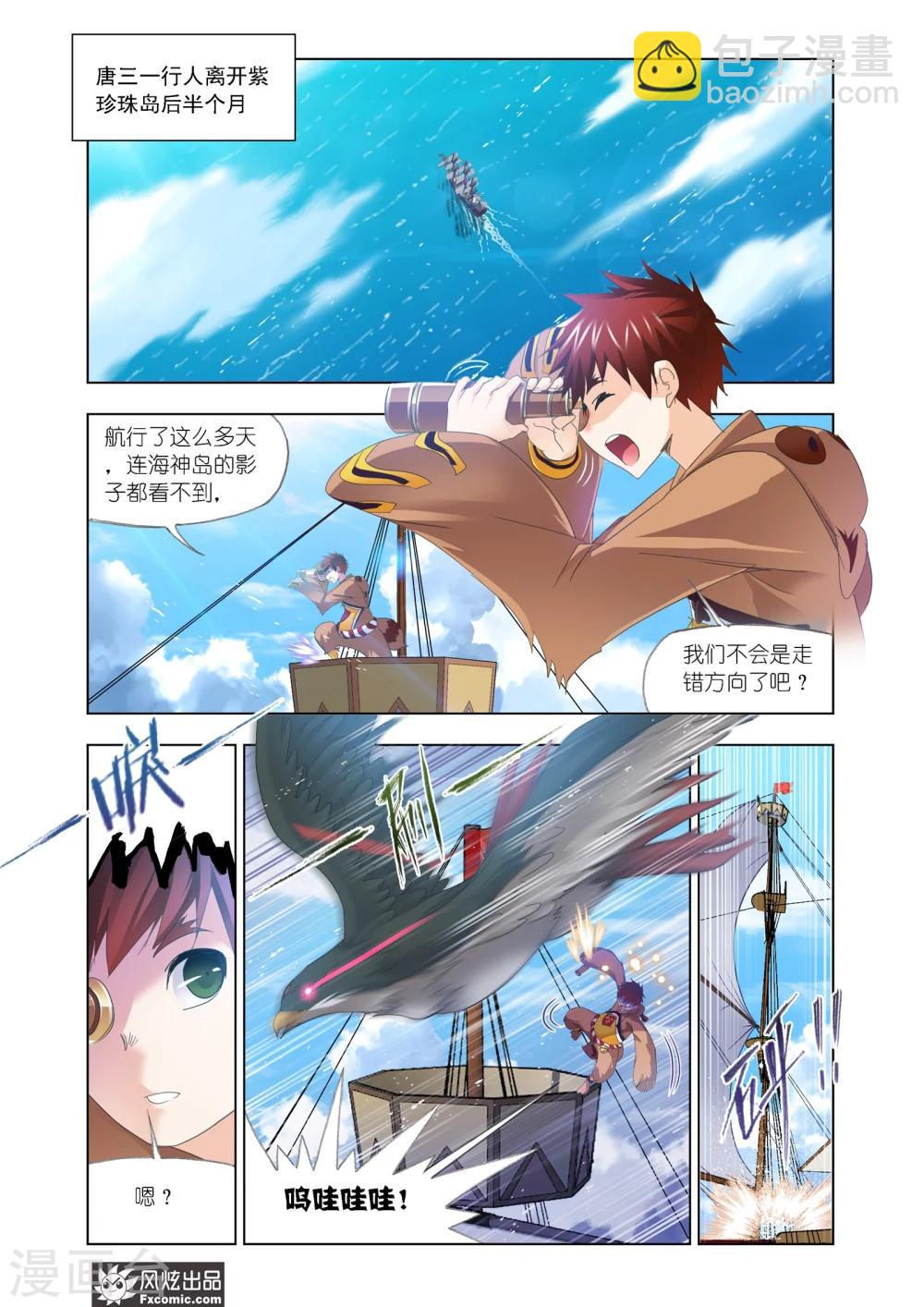 🍼斗罗大陆 第613话 海神岛,我来了1 第3页