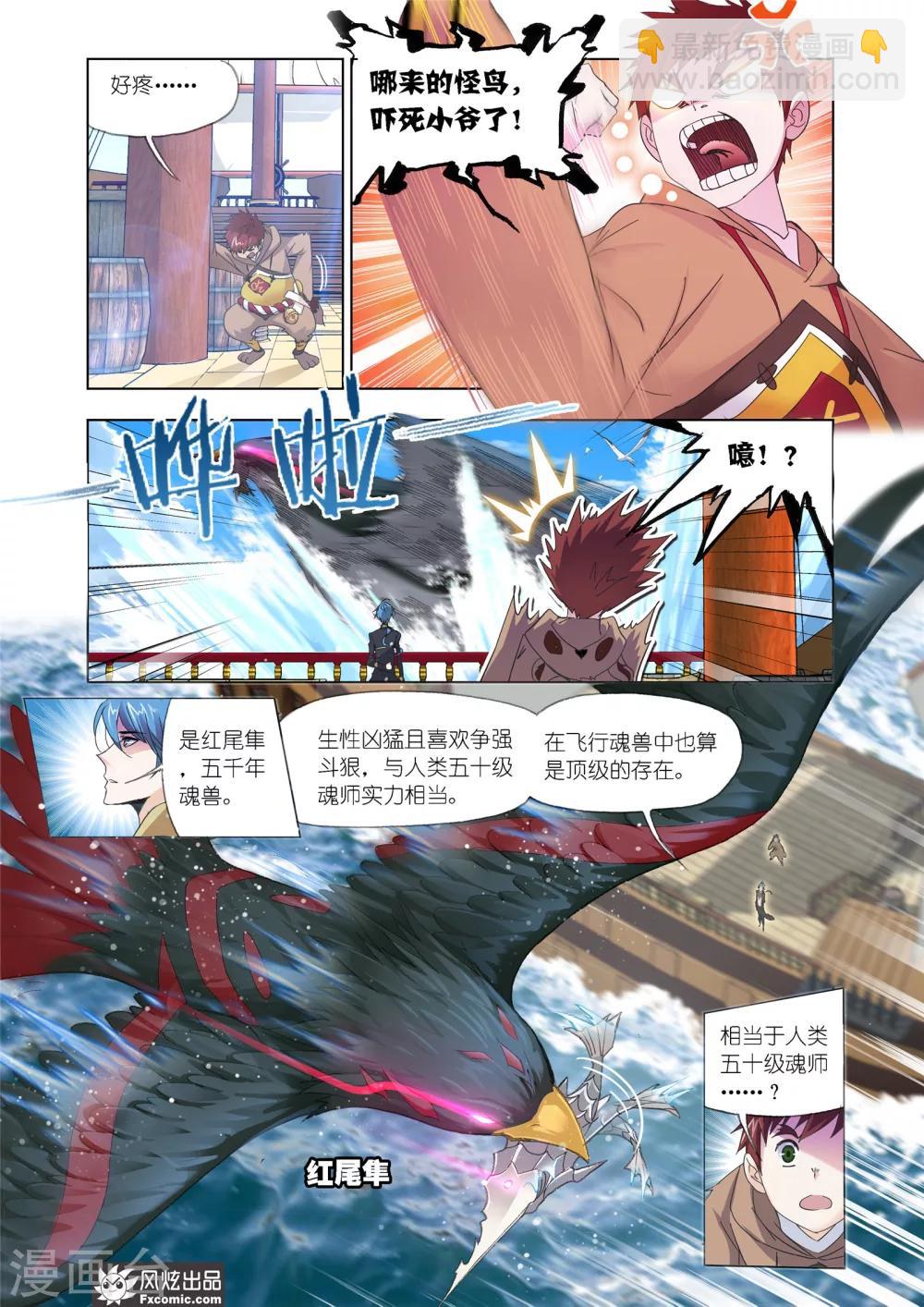 🍼斗罗大陆 第613话 海神岛,我来了1 第4页