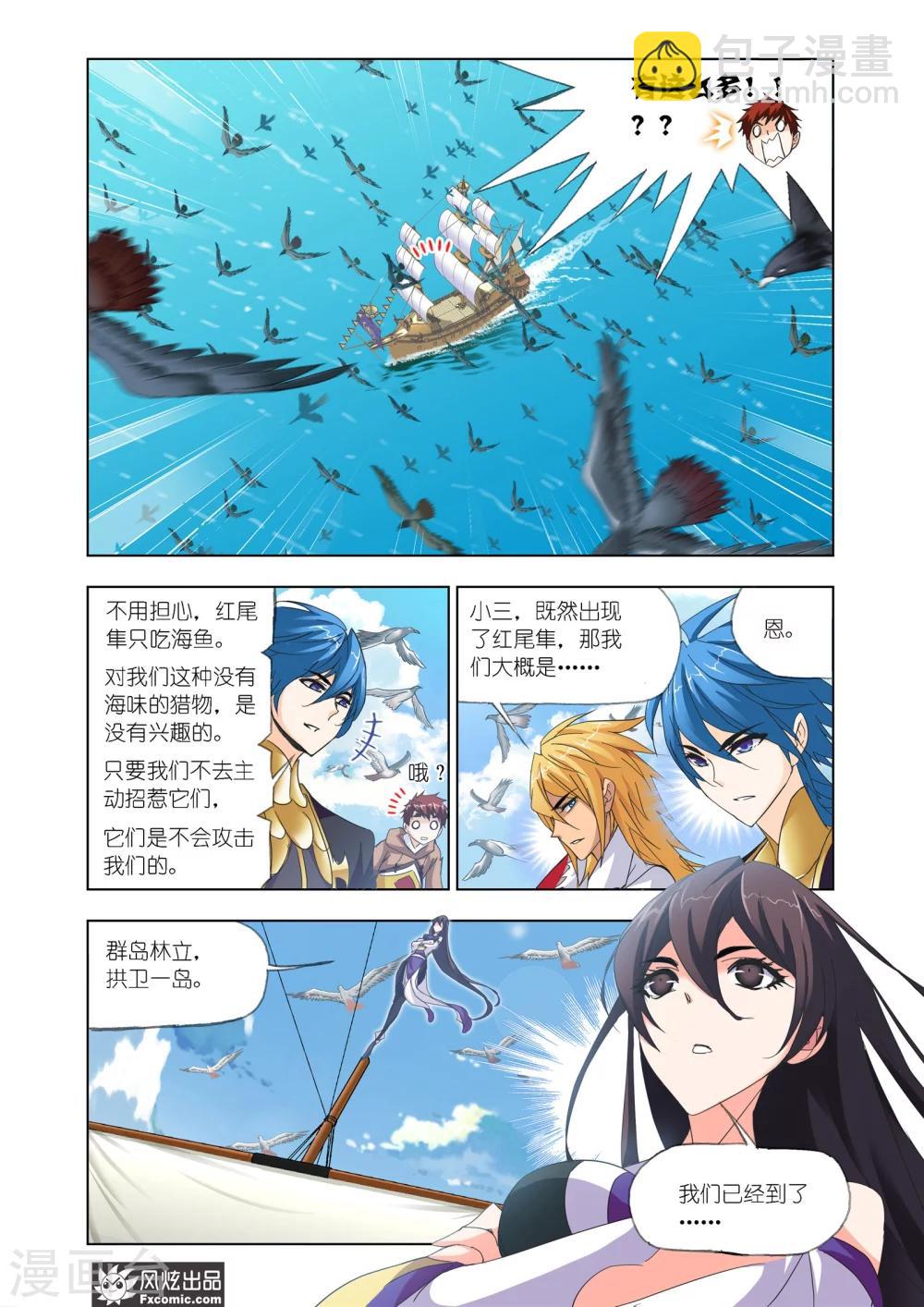 🍼斗罗大陆 第613话 海神岛,我来了1 第5页