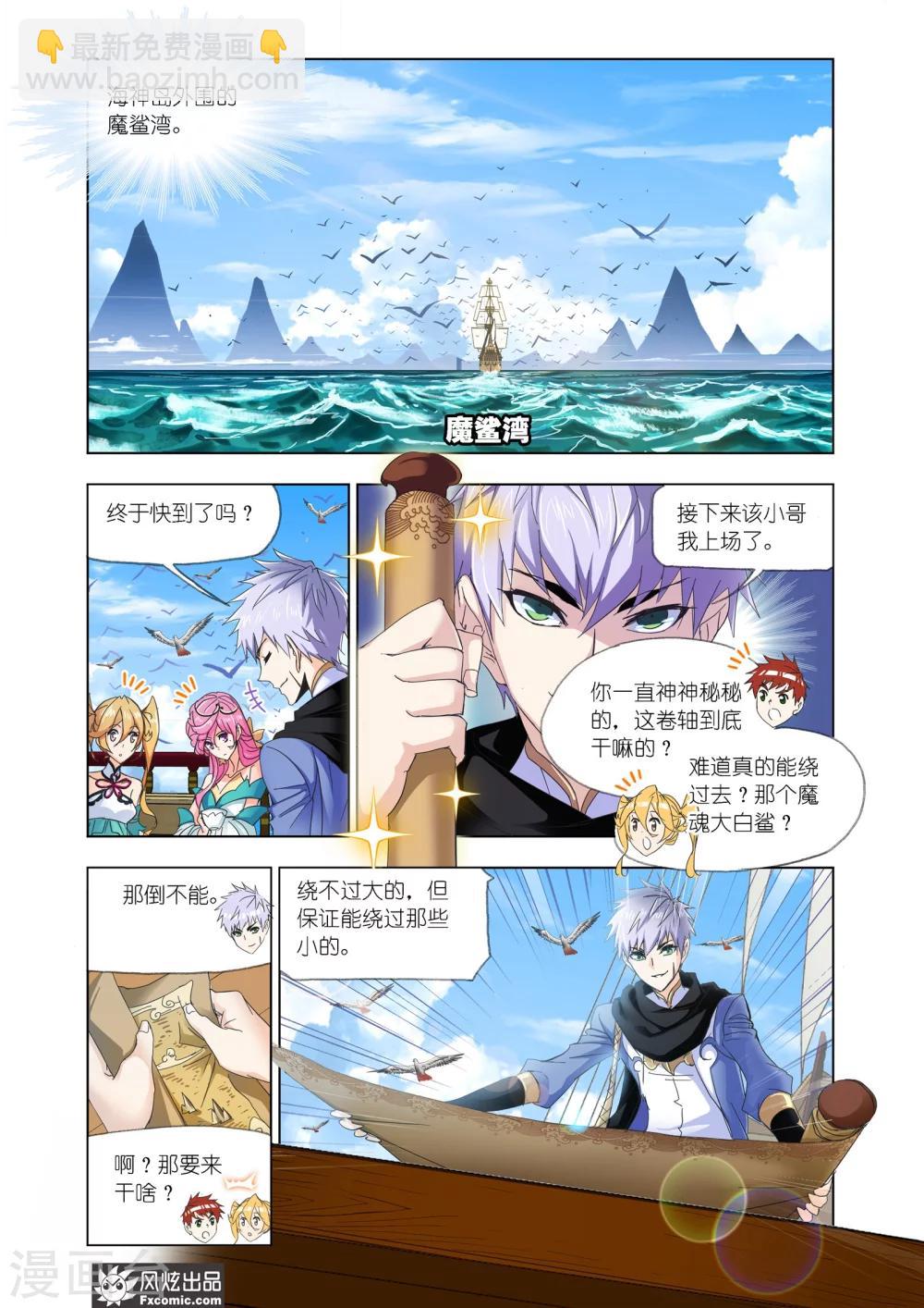 🍼斗罗大陆 第613话 海神岛,我来了1 第6页