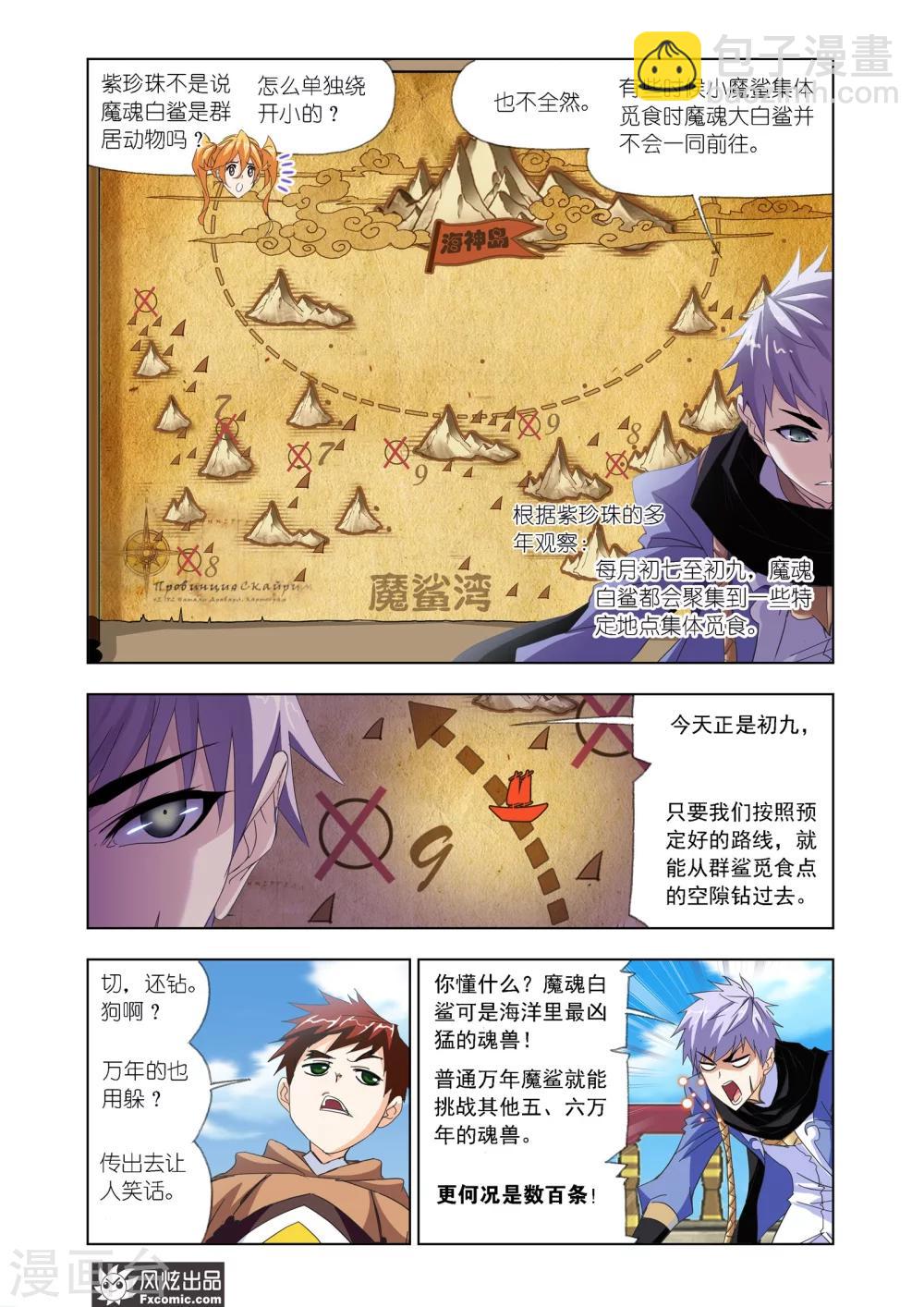 🍼斗罗大陆 第613话 海神岛,我来了1 第7页