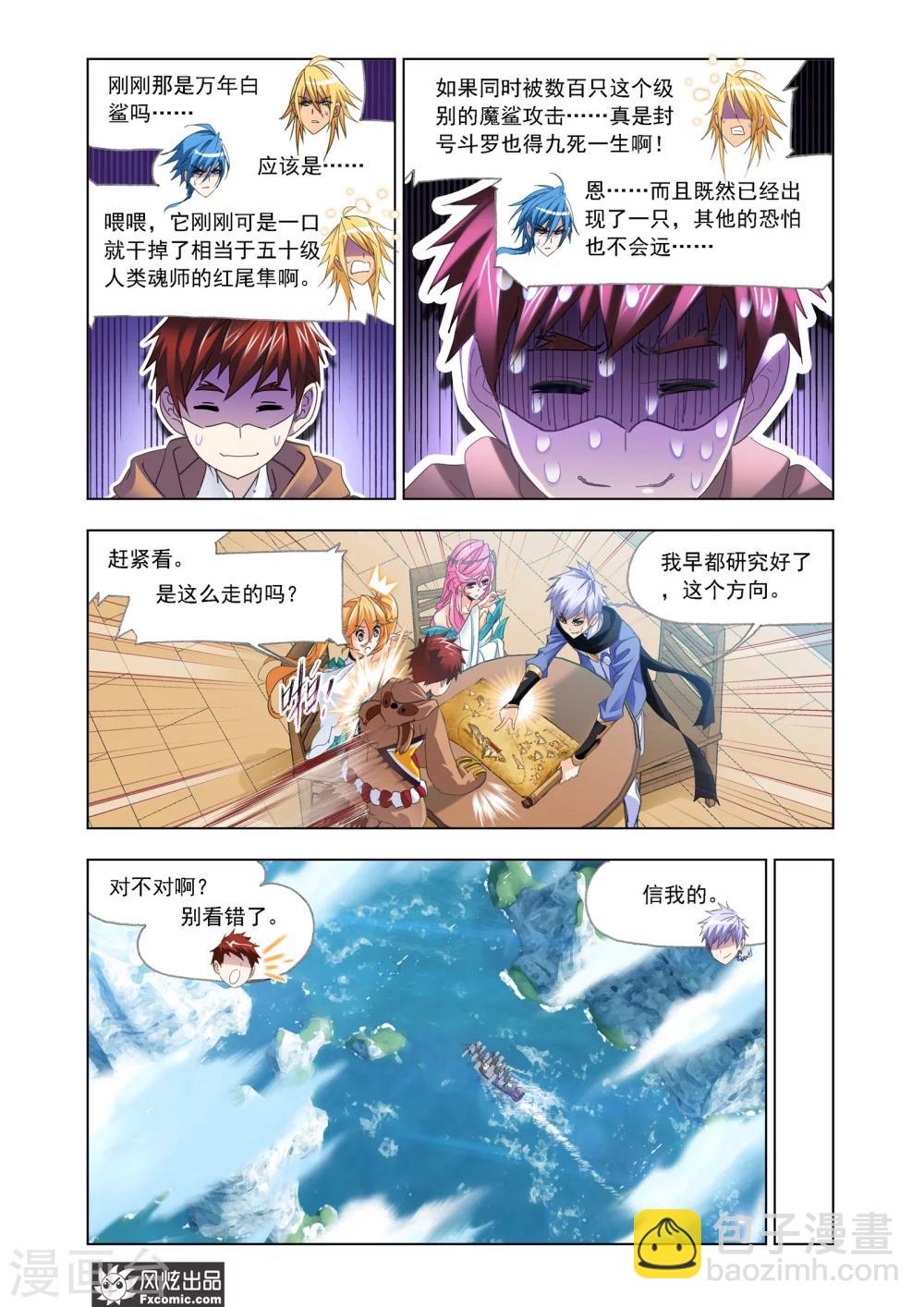🍼斗罗大陆 第613话 海神岛,我来了1 第9页