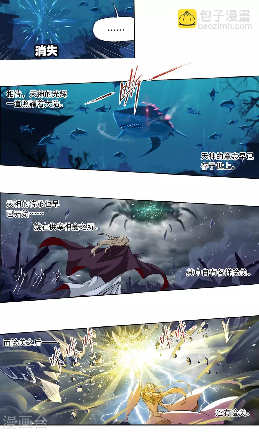 🍼斗罗大陆 第615话 海神九考1 第12页
