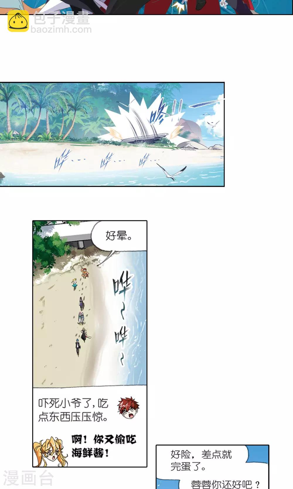 🍼斗罗大陆 第615话 海神九考1 第14页