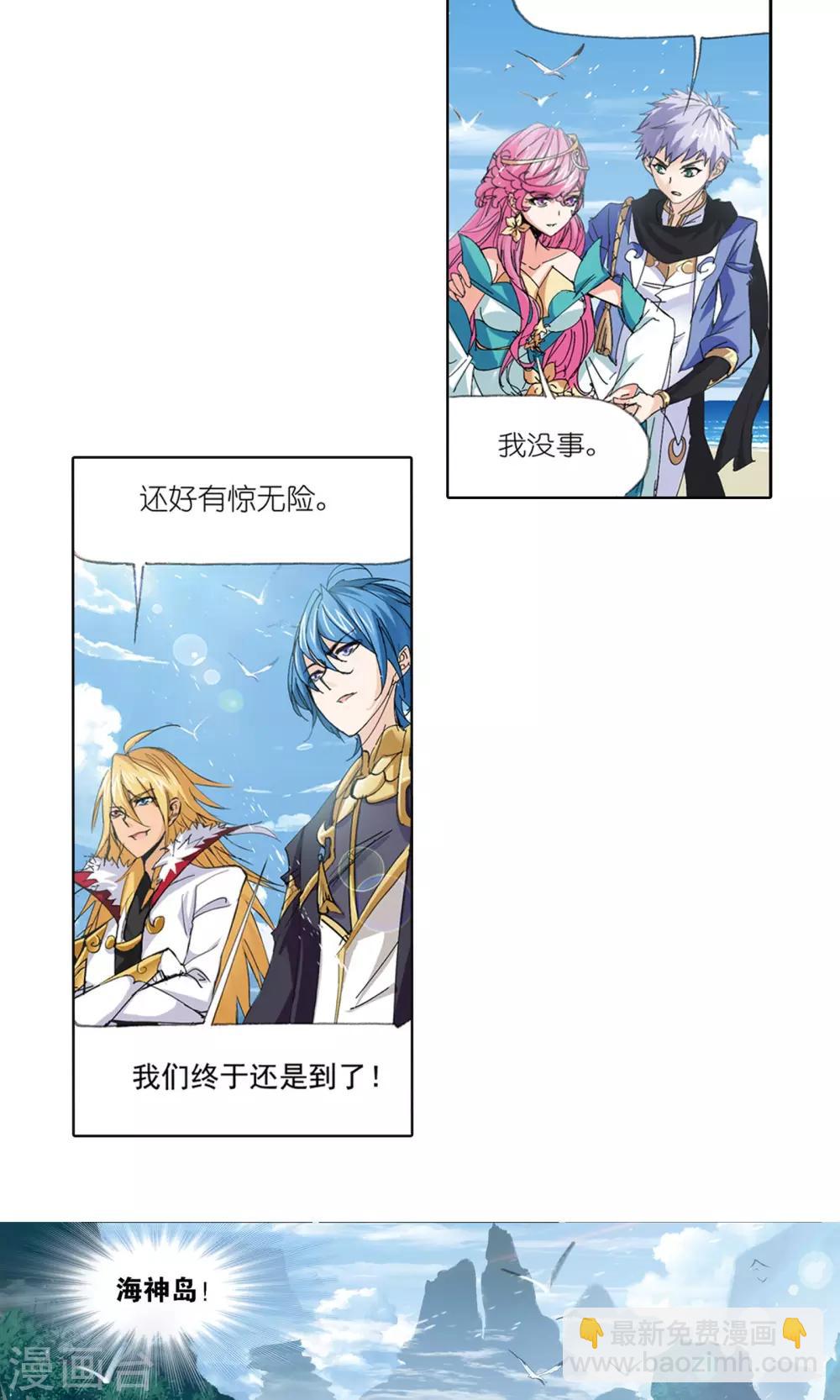 🍼斗罗大陆 第615话 海神九考1 第15页